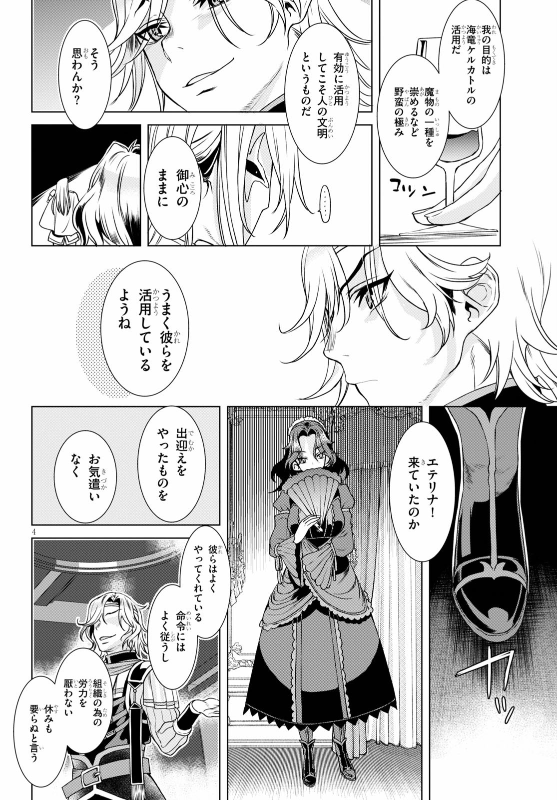 異世界でスキルを解体したらチートな嫁が増殖しました 第37話 - Page 4