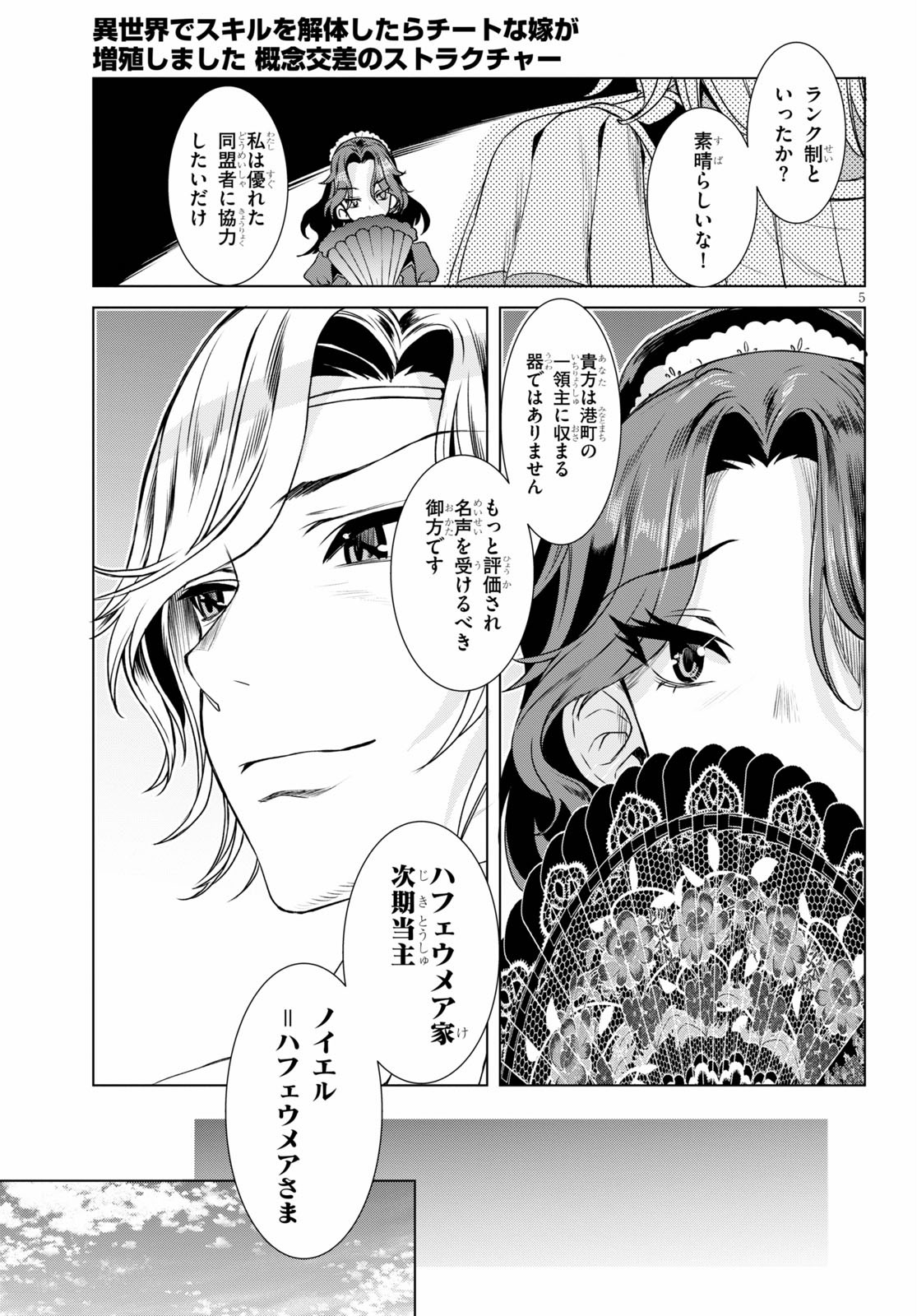 異世界でスキルを解体したらチートな嫁が増殖しました 第37話 - Page 5