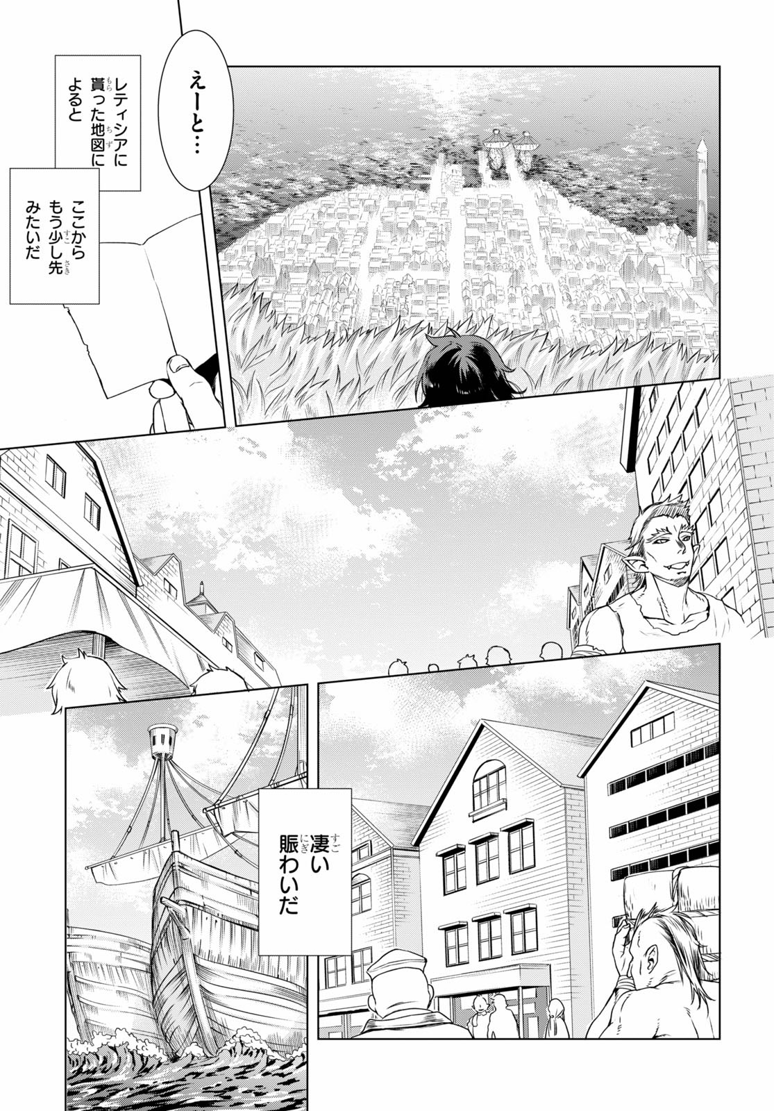 異世界でスキルを解体したらチートな嫁が増殖しました 第37話 - Page 7