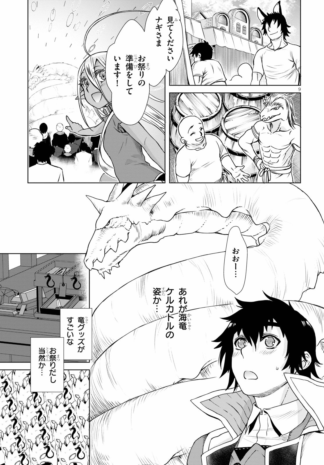 異世界でスキルを解体したらチートな嫁が増殖しました 第37話 - Page 9