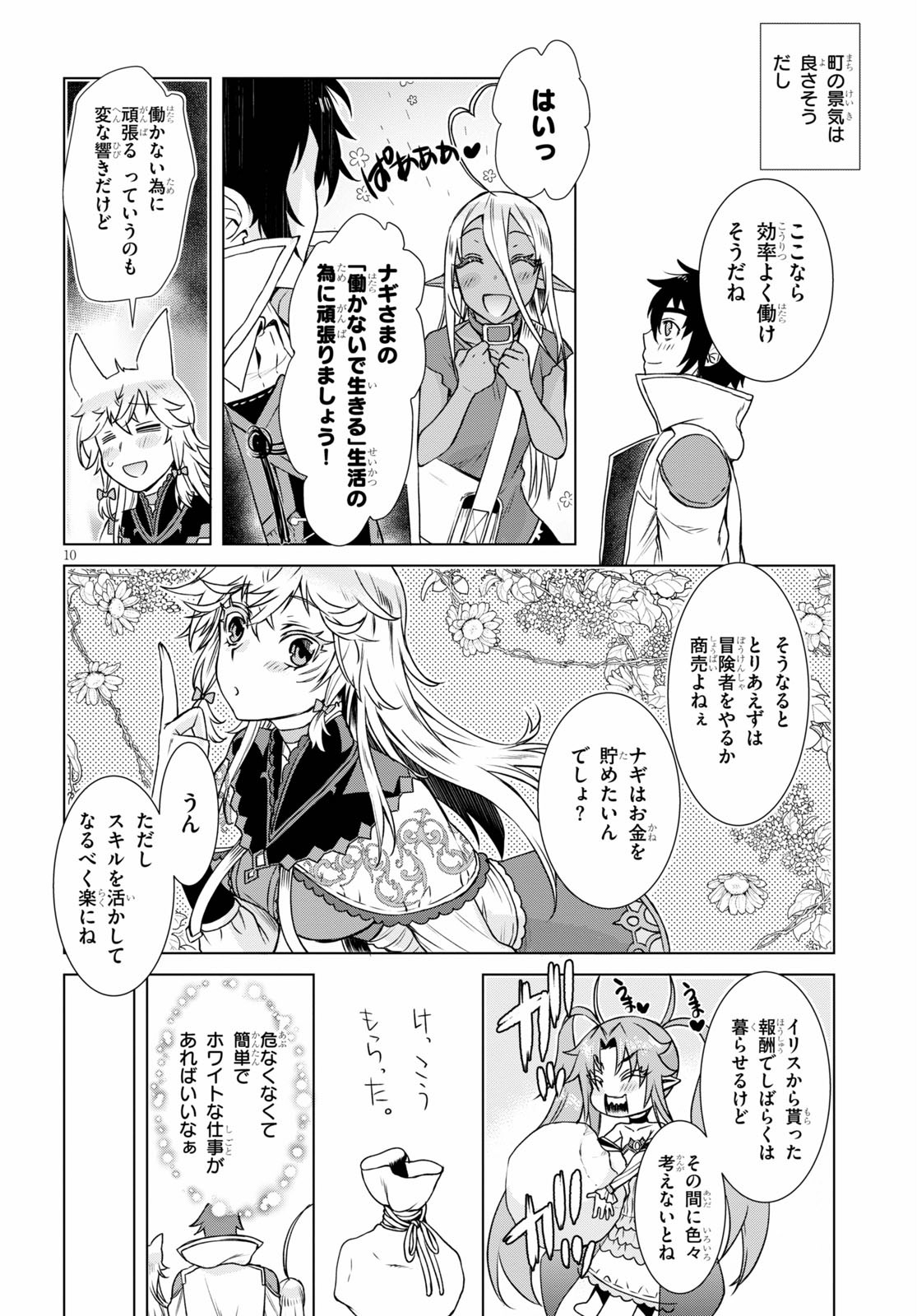 異世界でスキルを解体したらチートな嫁が増殖しました 第37話 - Page 10