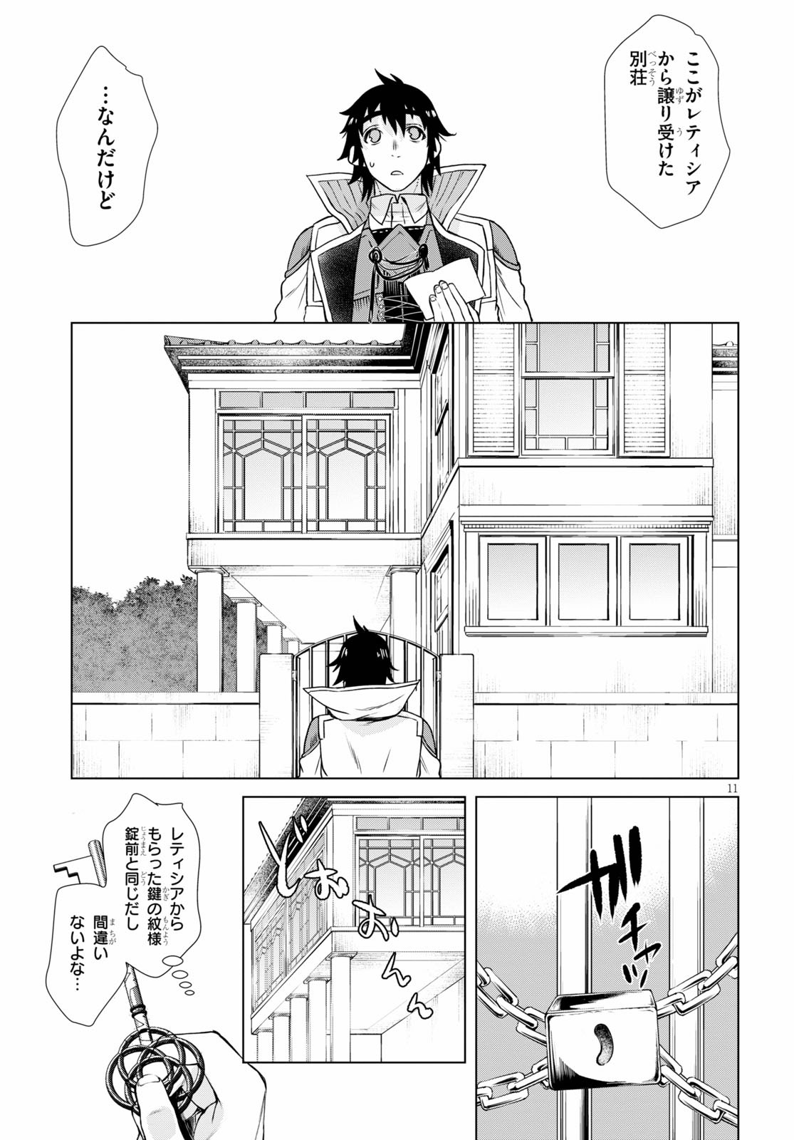 異世界でスキルを解体したらチートな嫁が増殖しました 第37話 - Page 11