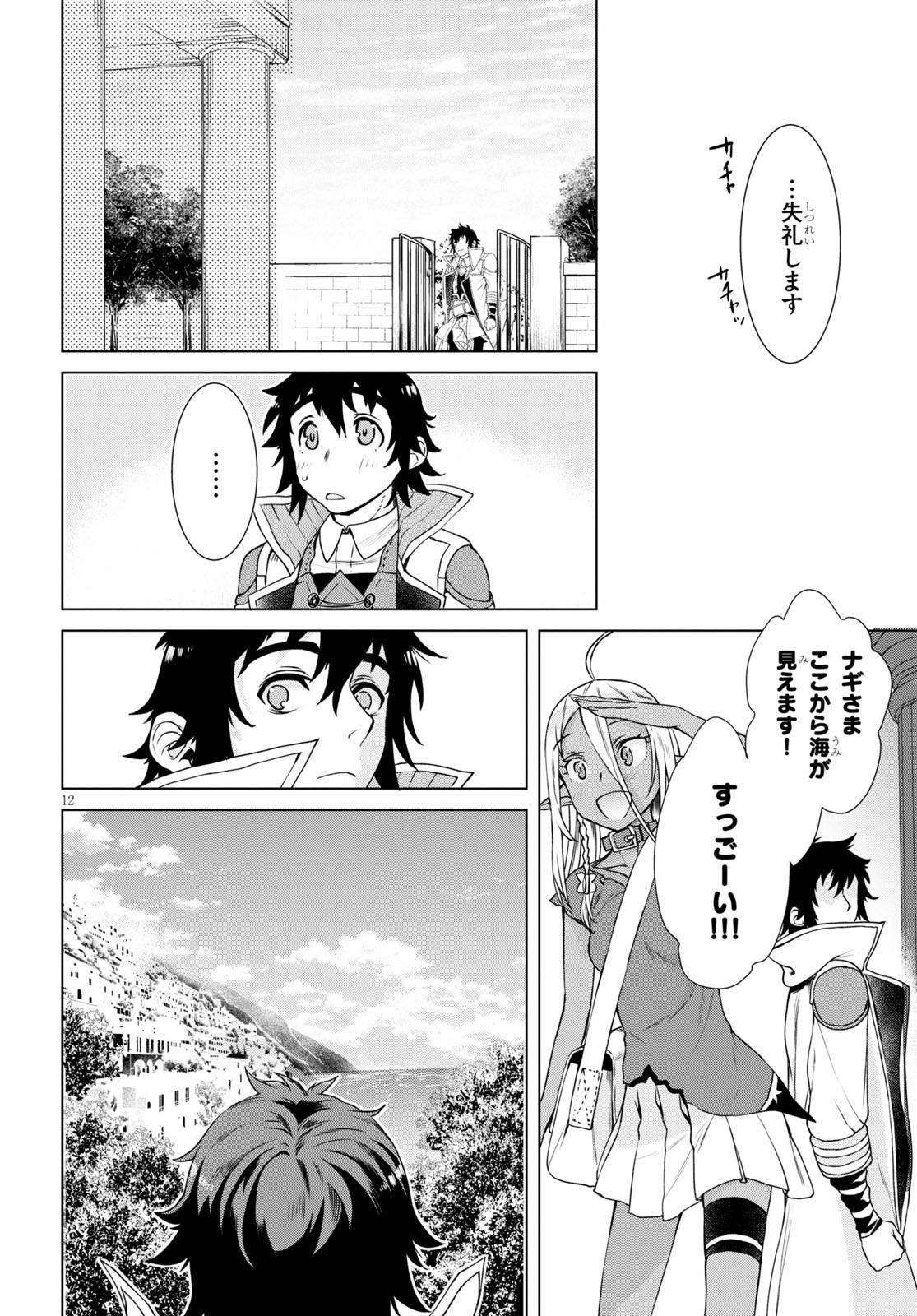 異世界でスキルを解体したらチートな嫁が増殖しました 第37話 - Page 12