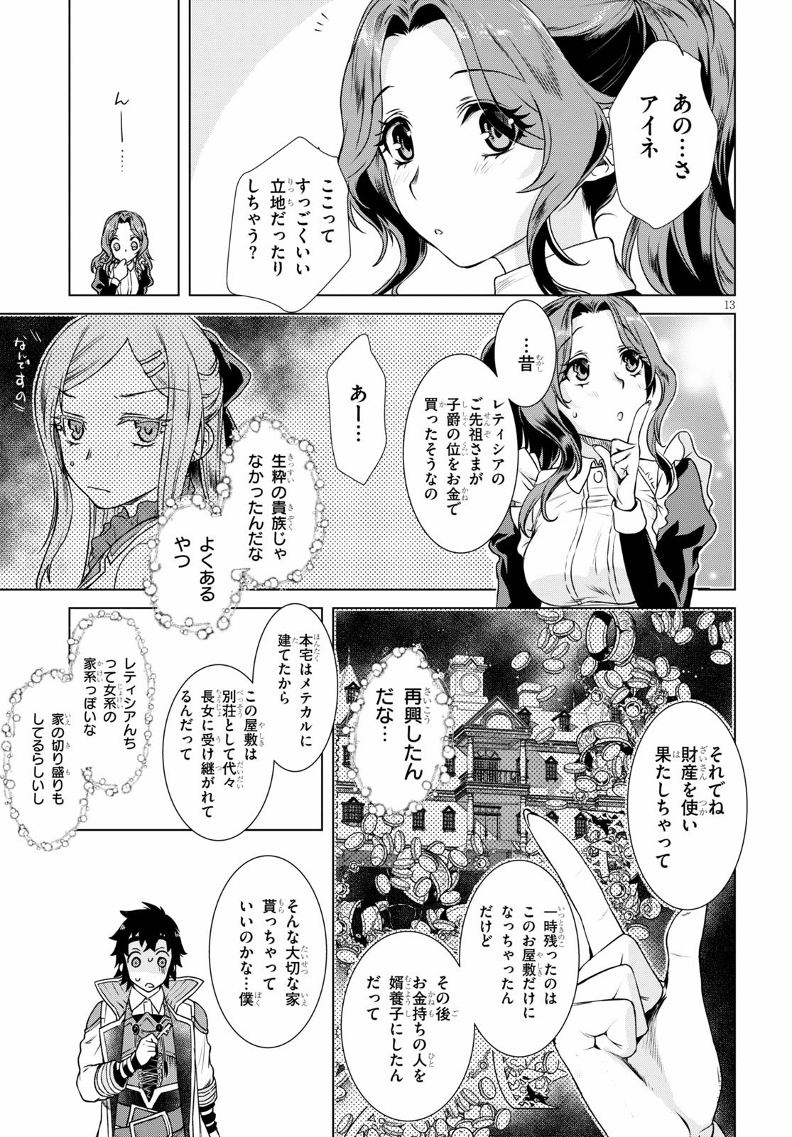 異世界でスキルを解体したらチートな嫁が増殖しました 第37話 - Page 13