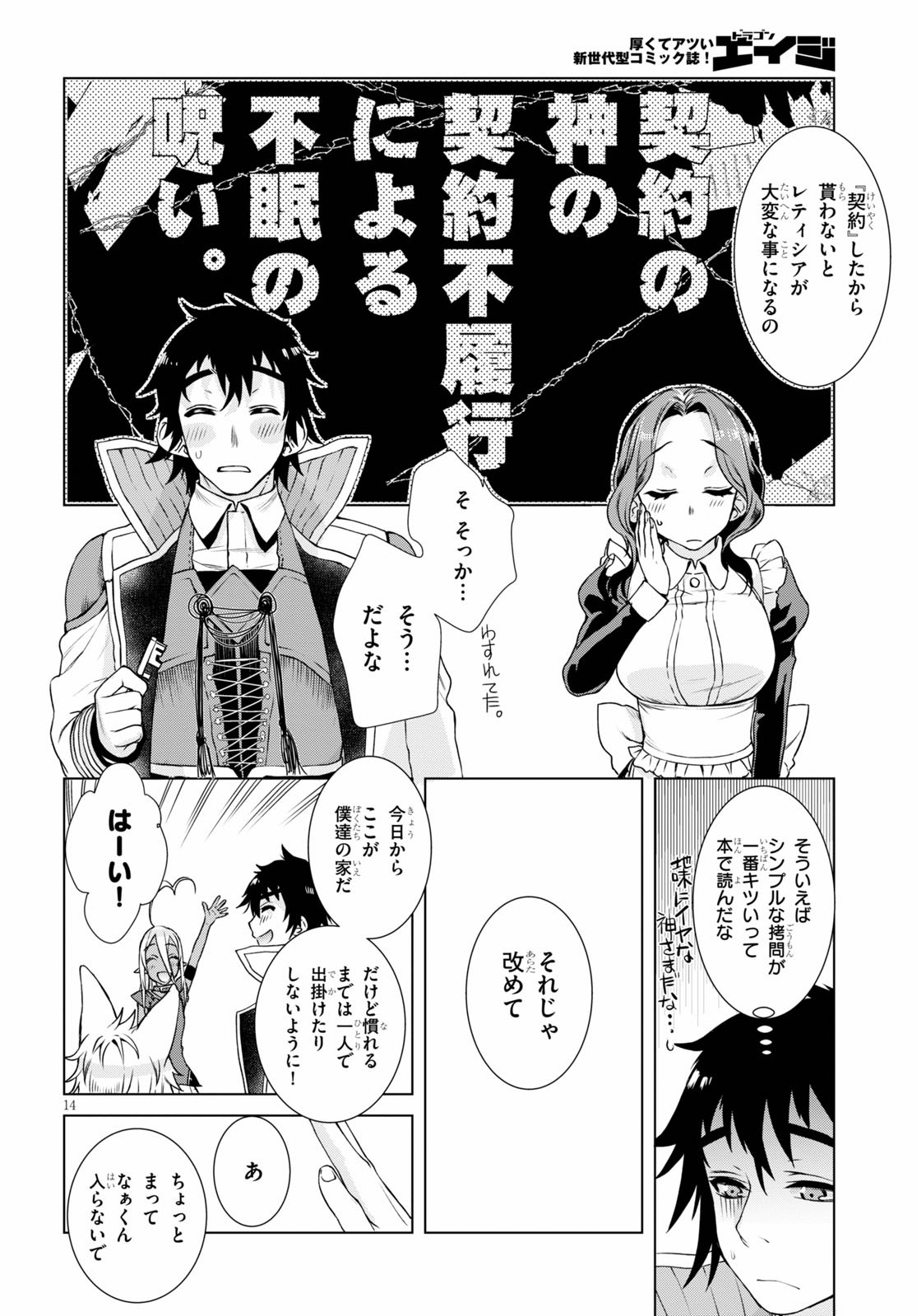 異世界でスキルを解体したらチートな嫁が増殖しました 第37話 - Page 14