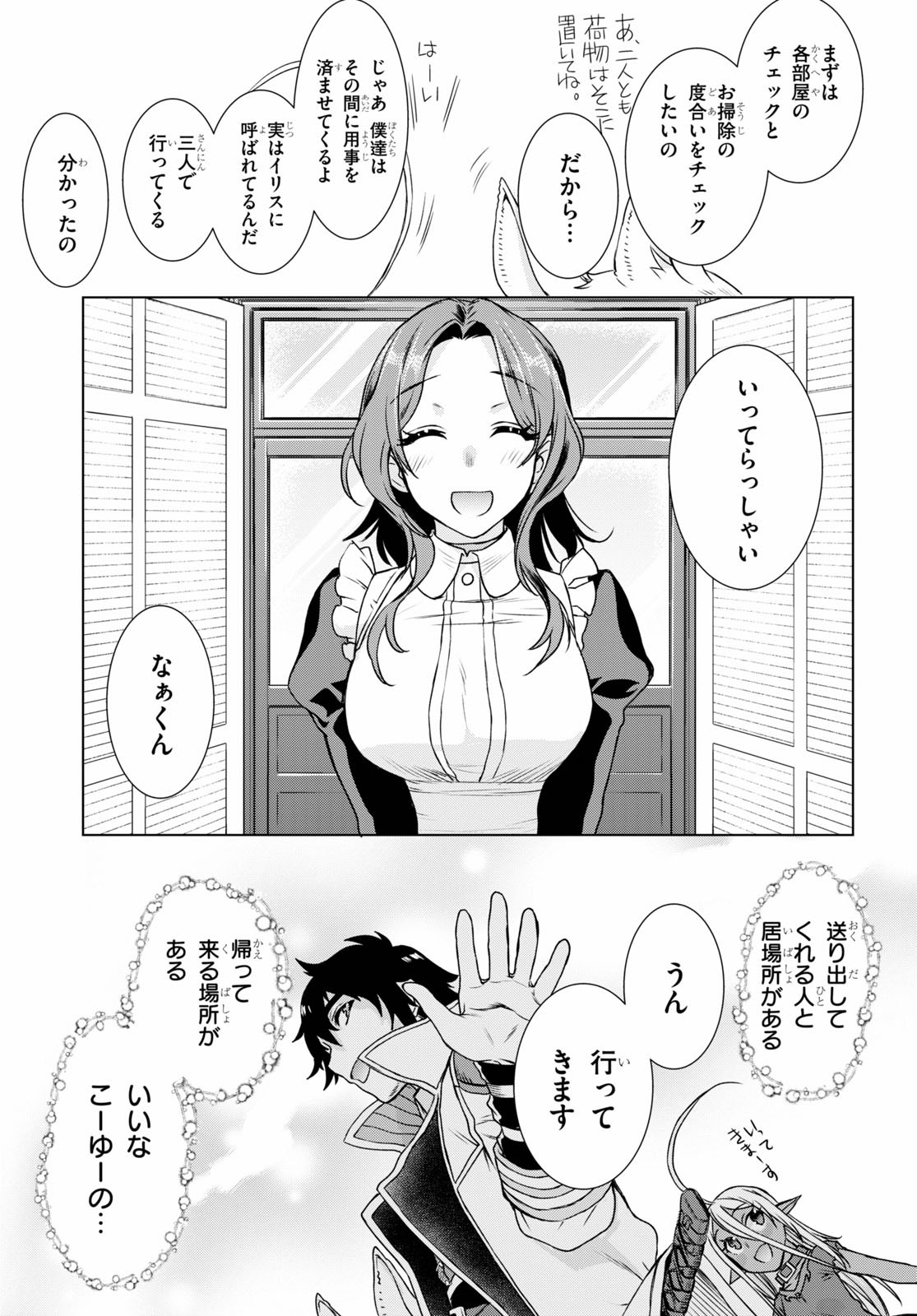 異世界でスキルを解体したらチートな嫁が増殖しました 第37話 - Page 15