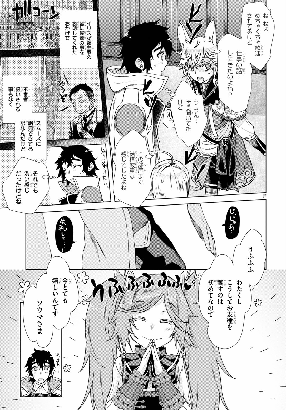 異世界でスキルを解体したらチートな嫁が増殖しました 第37話 - Page 17