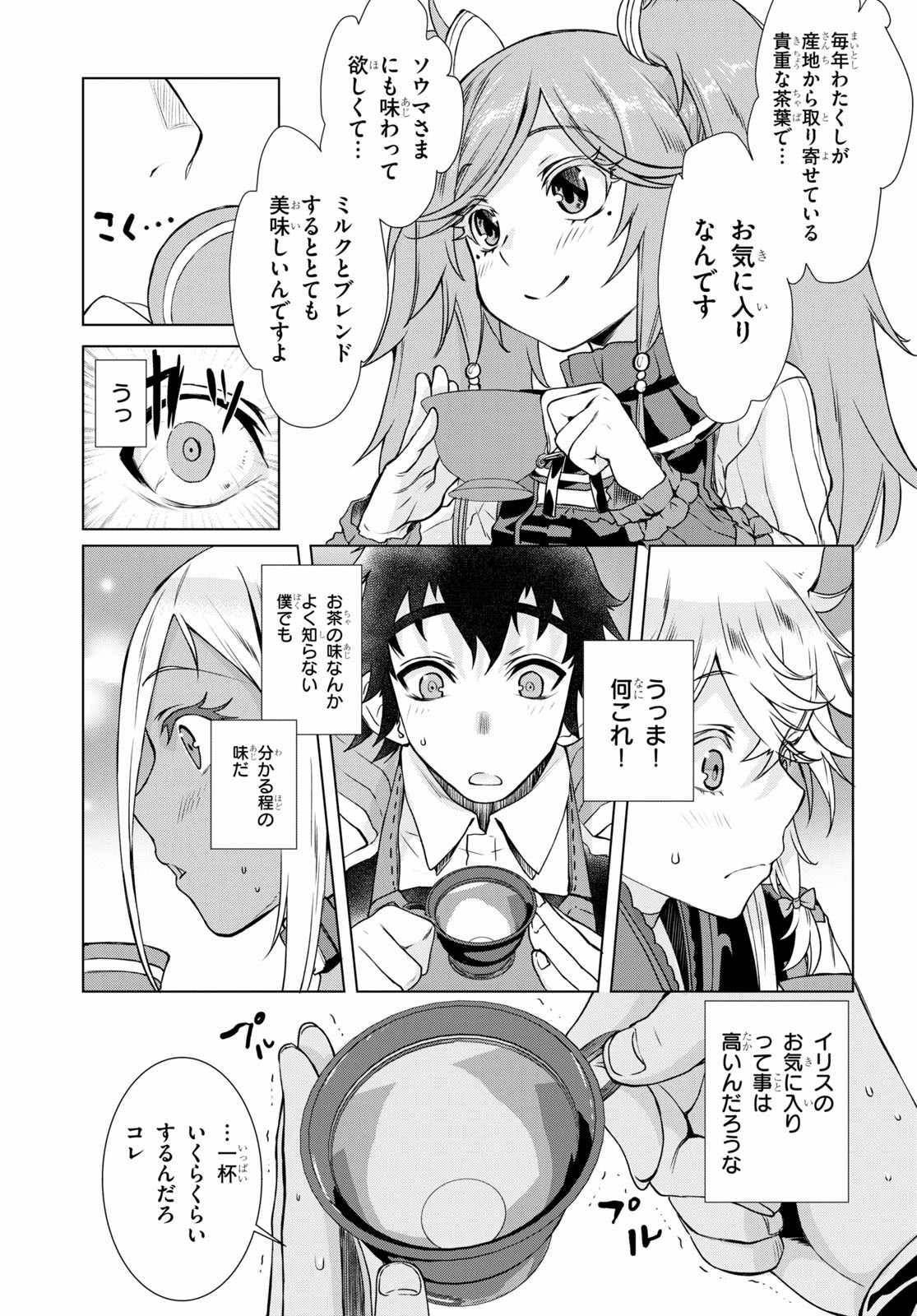 異世界でスキルを解体したらチートな嫁が増殖しました 第37話 - Page 19