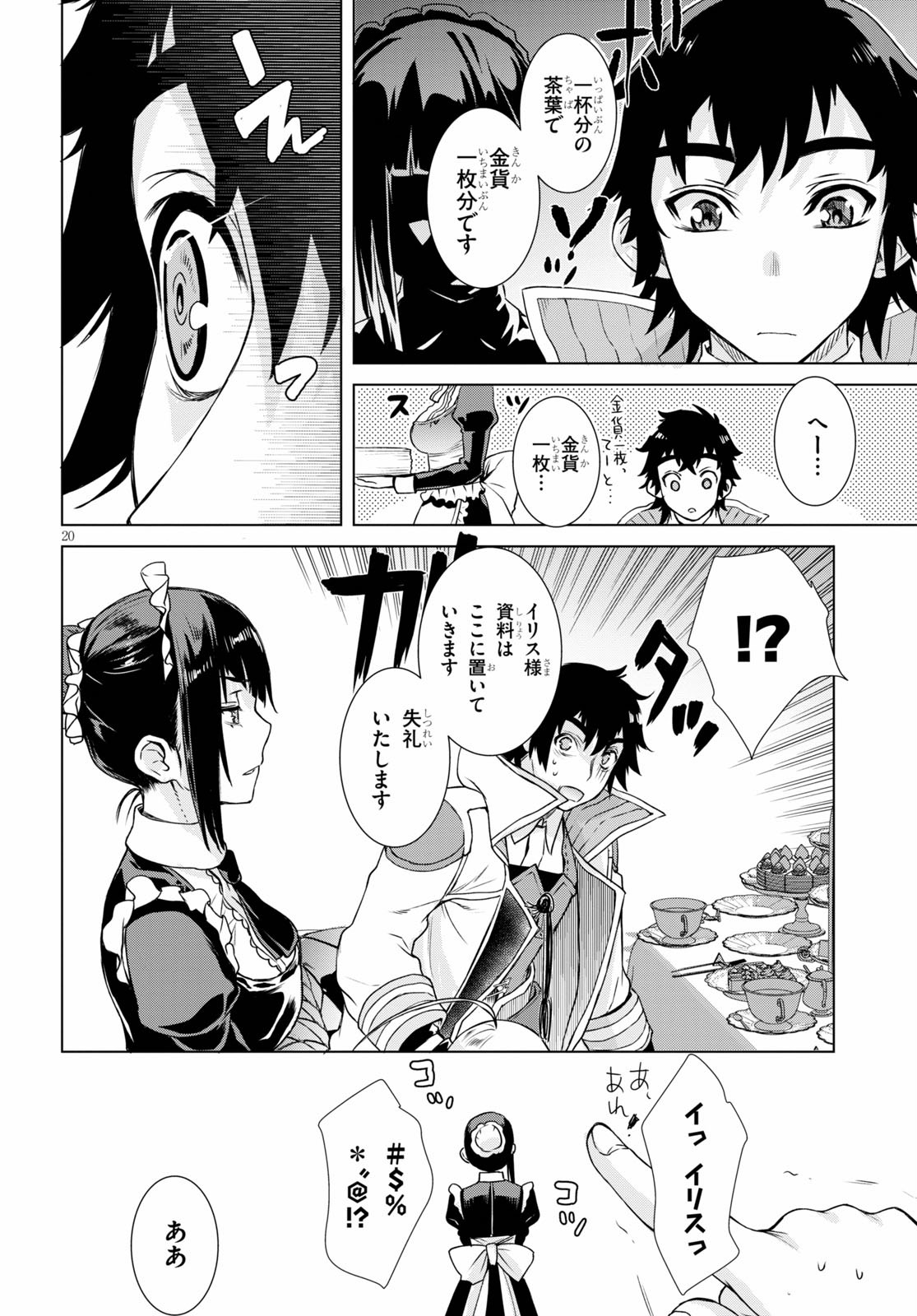 異世界でスキルを解体したらチートな嫁が増殖しました 第37話 - Page 20