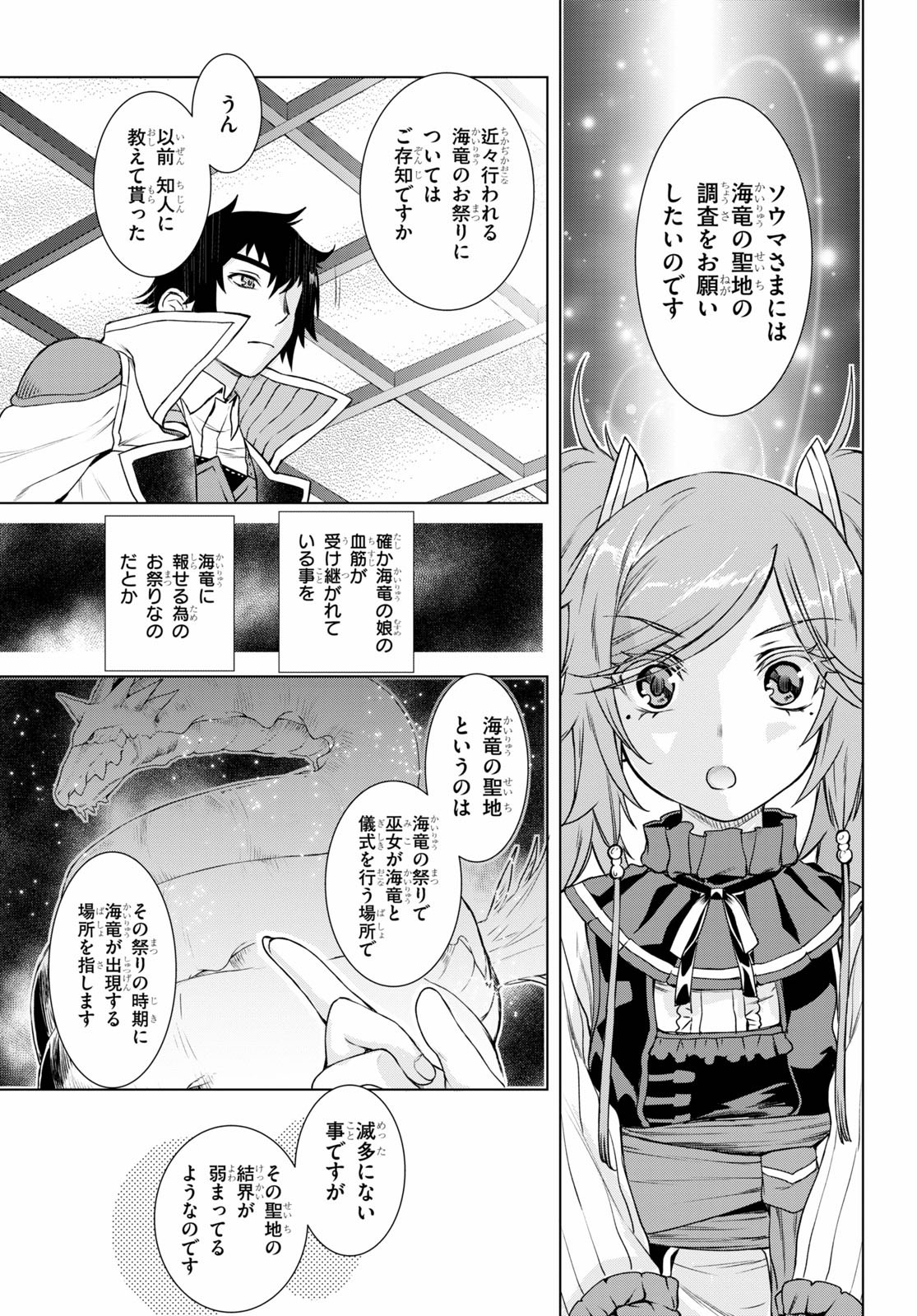 異世界でスキルを解体したらチートな嫁が増殖しました 第37話 - Page 23