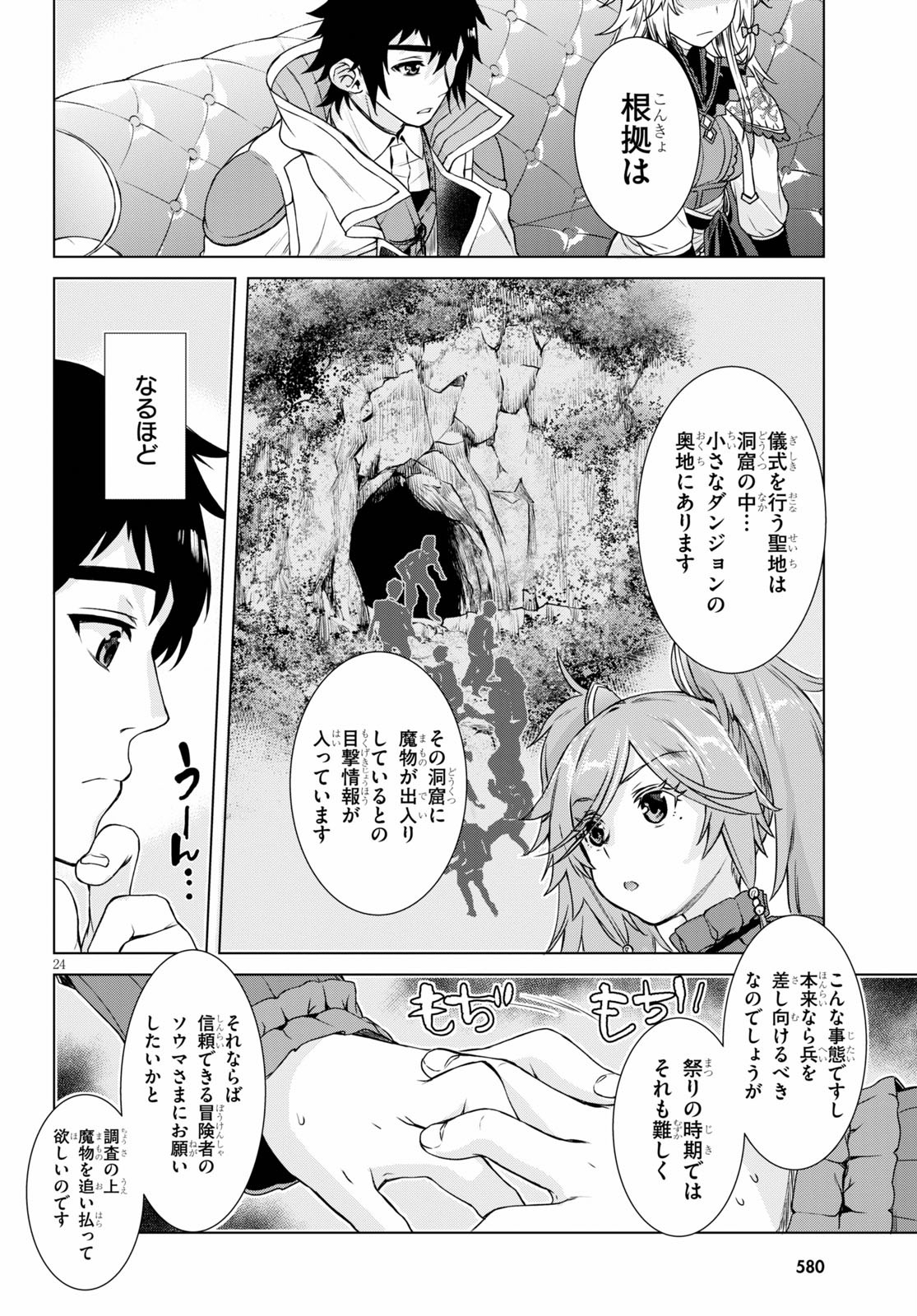 異世界でスキルを解体したらチートな嫁が増殖しました 第37話 - Page 24