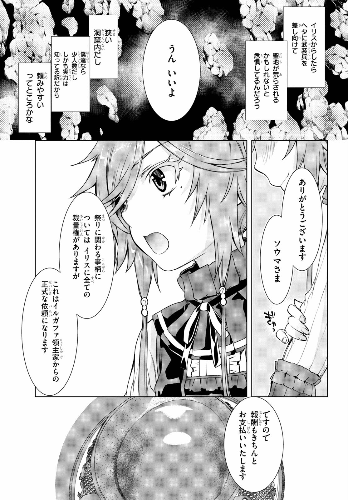 異世界でスキルを解体したらチートな嫁が増殖しました 第37話 - Page 25