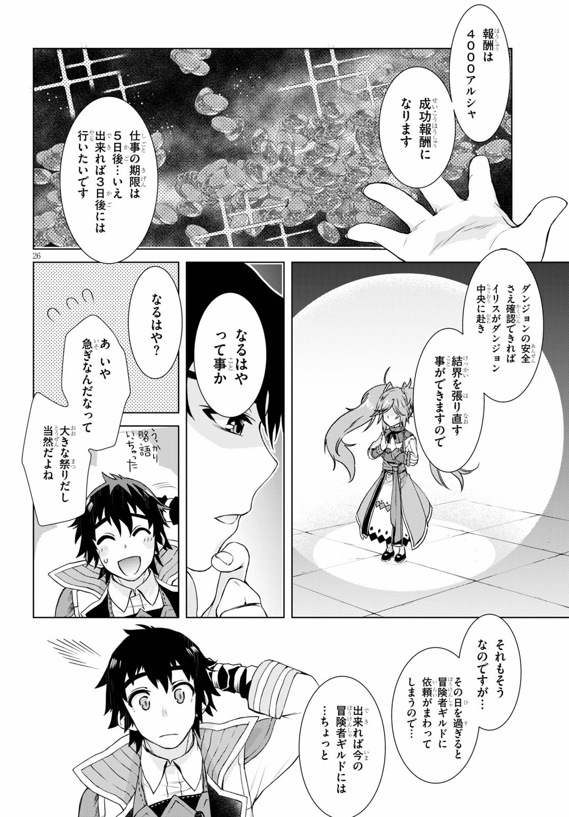 異世界でスキルを解体したらチートな嫁が増殖しました 第37話 - Page 26