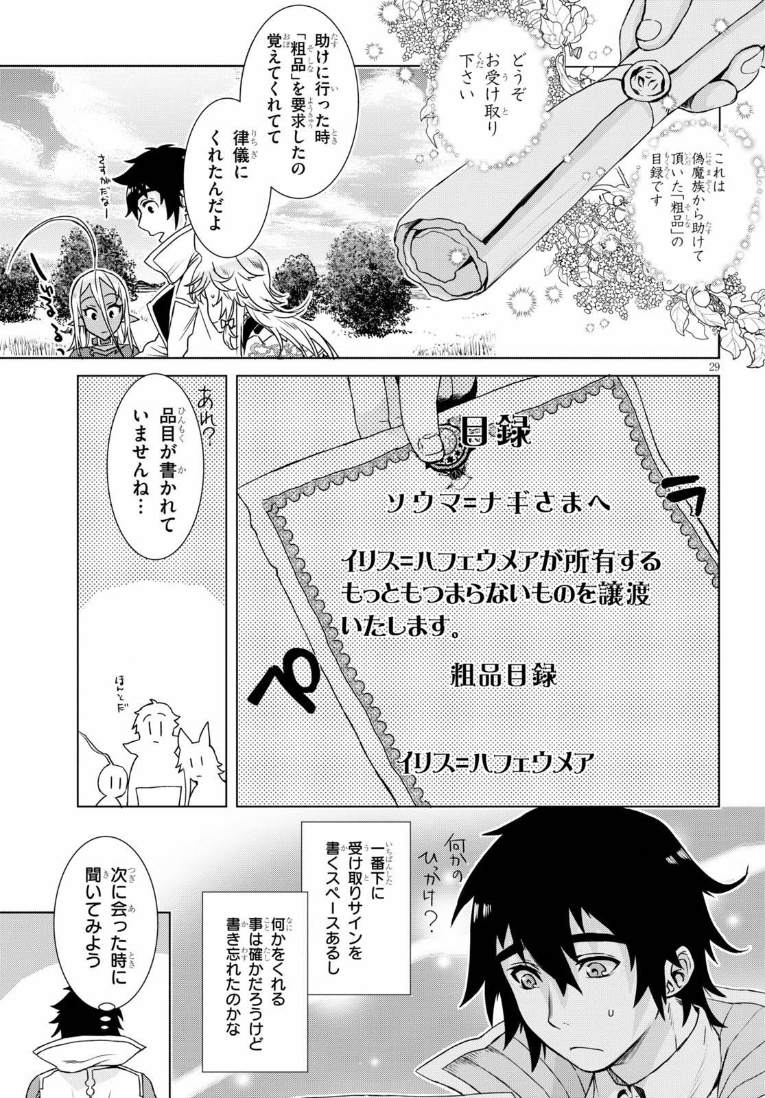 異世界でスキルを解体したらチートな嫁が増殖しました 第37話 - Page 29