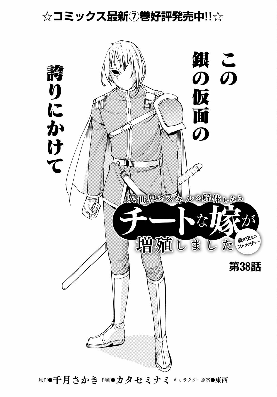 異世界でスキルを解体したらチートな嫁が増殖しました 第38話 - Page 2