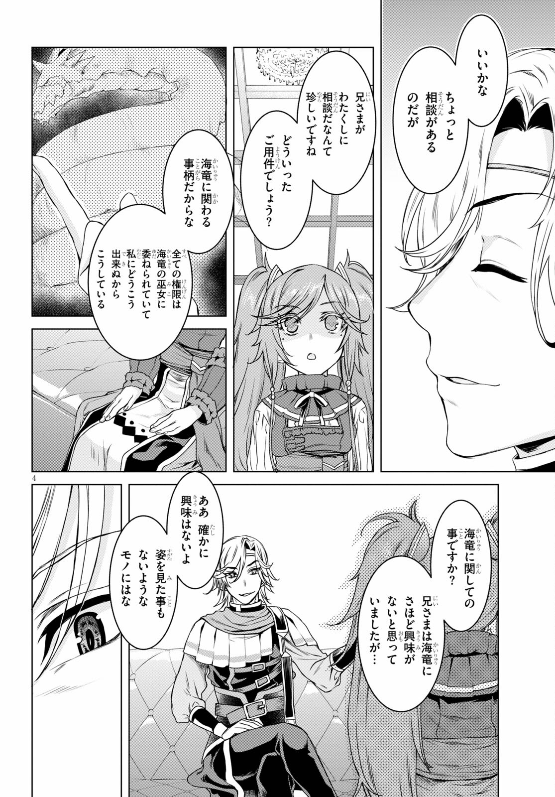 異世界でスキルを解体したらチートな嫁が増殖しました 第38話 - Page 4