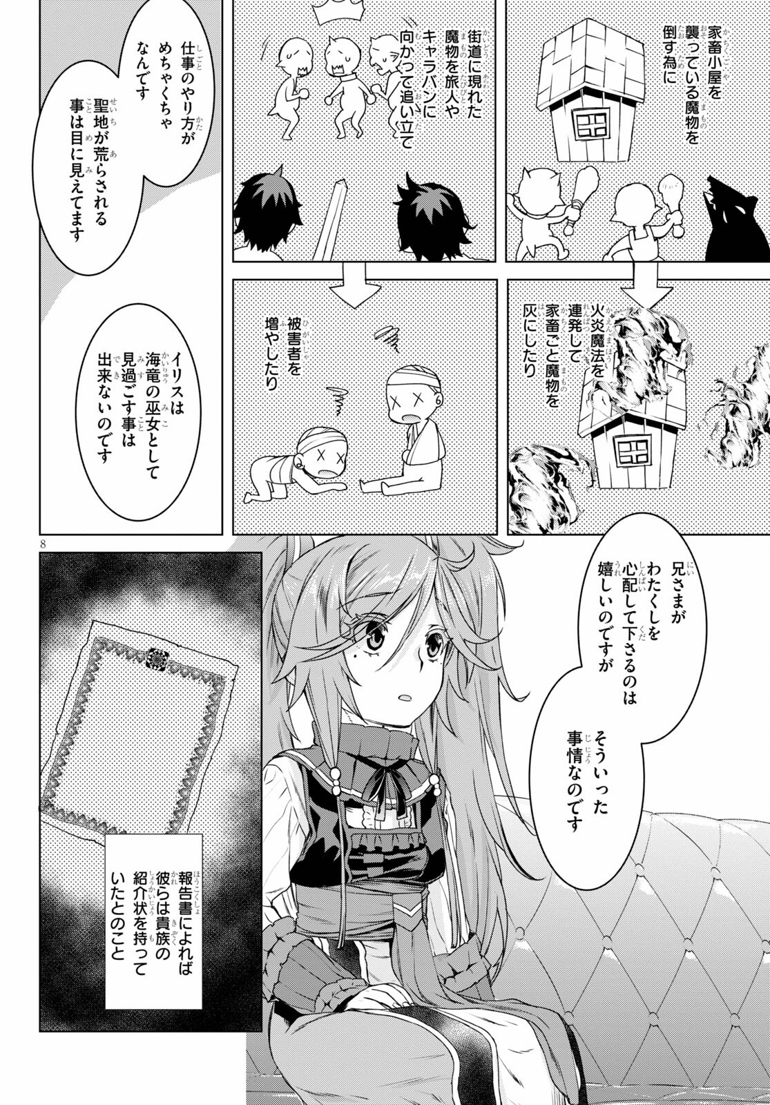 異世界でスキルを解体したらチートな嫁が増殖しました 第38話 - Page 8