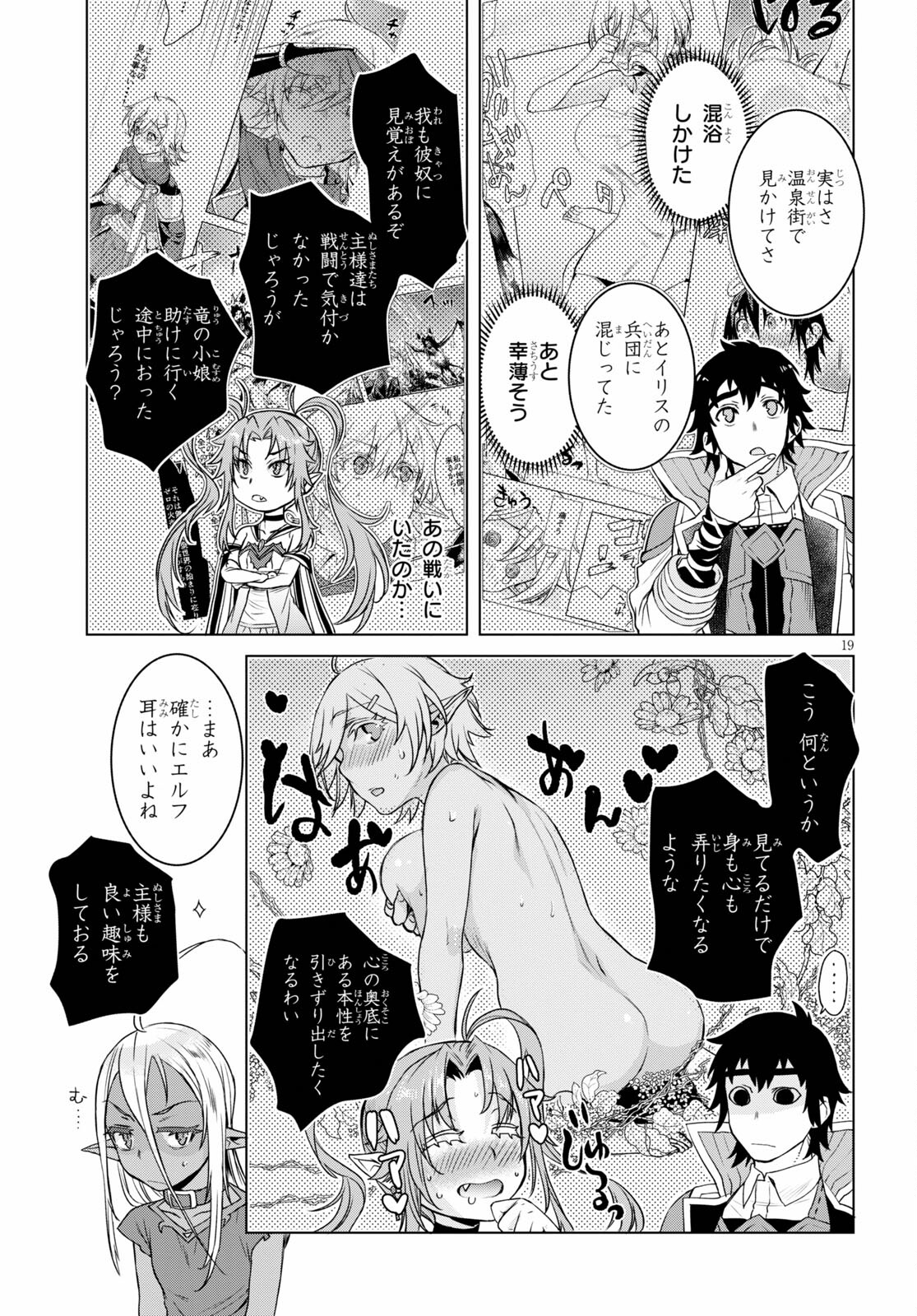 異世界でスキルを解体したらチートな嫁が増殖しました 第38話 - Page 19