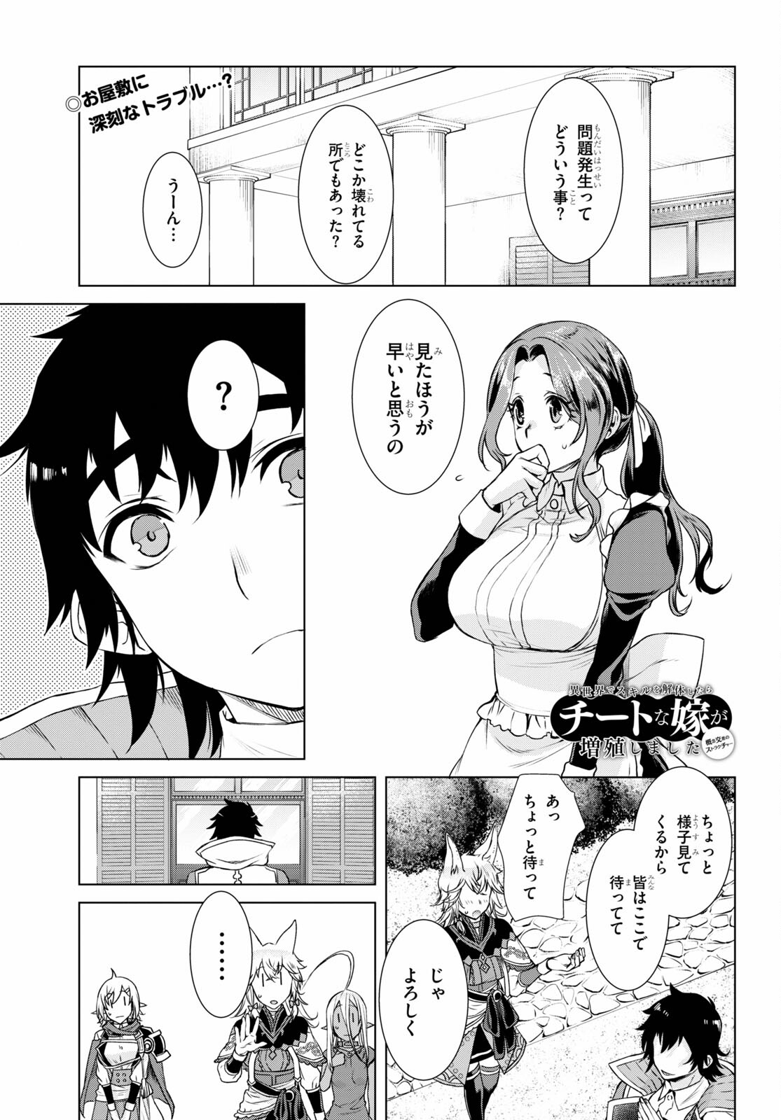 異世界でスキルを解体したらチートな嫁が増殖しました 第39話 - Page 1