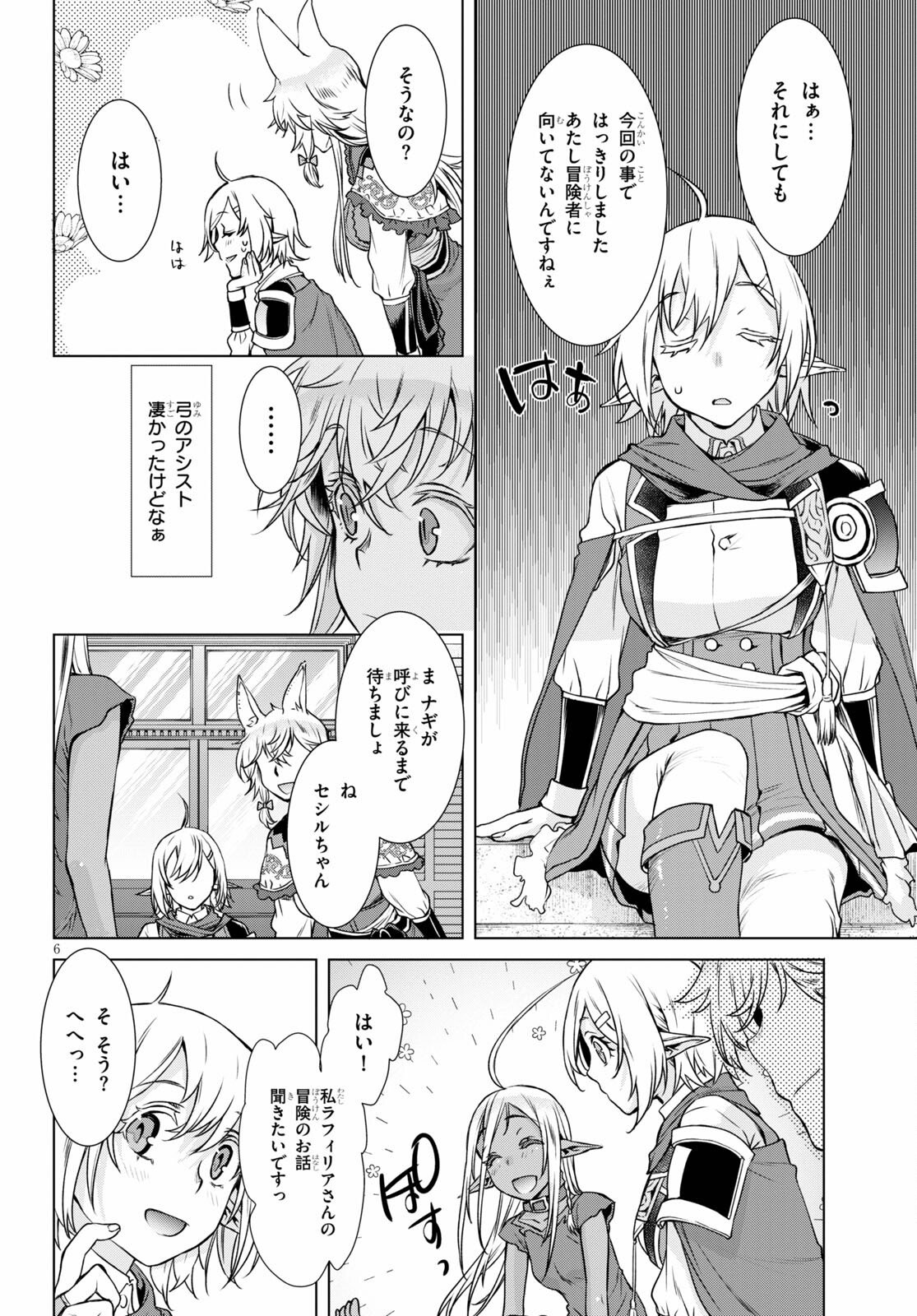 異世界でスキルを解体したらチートな嫁が増殖しました 第39話 - Page 6