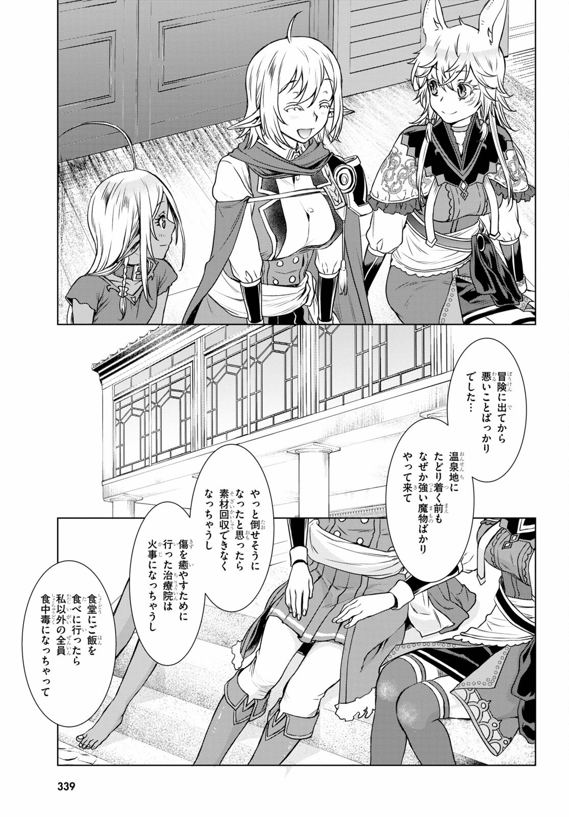 異世界でスキルを解体したらチートな嫁が増殖しました 第39話 - Page 7