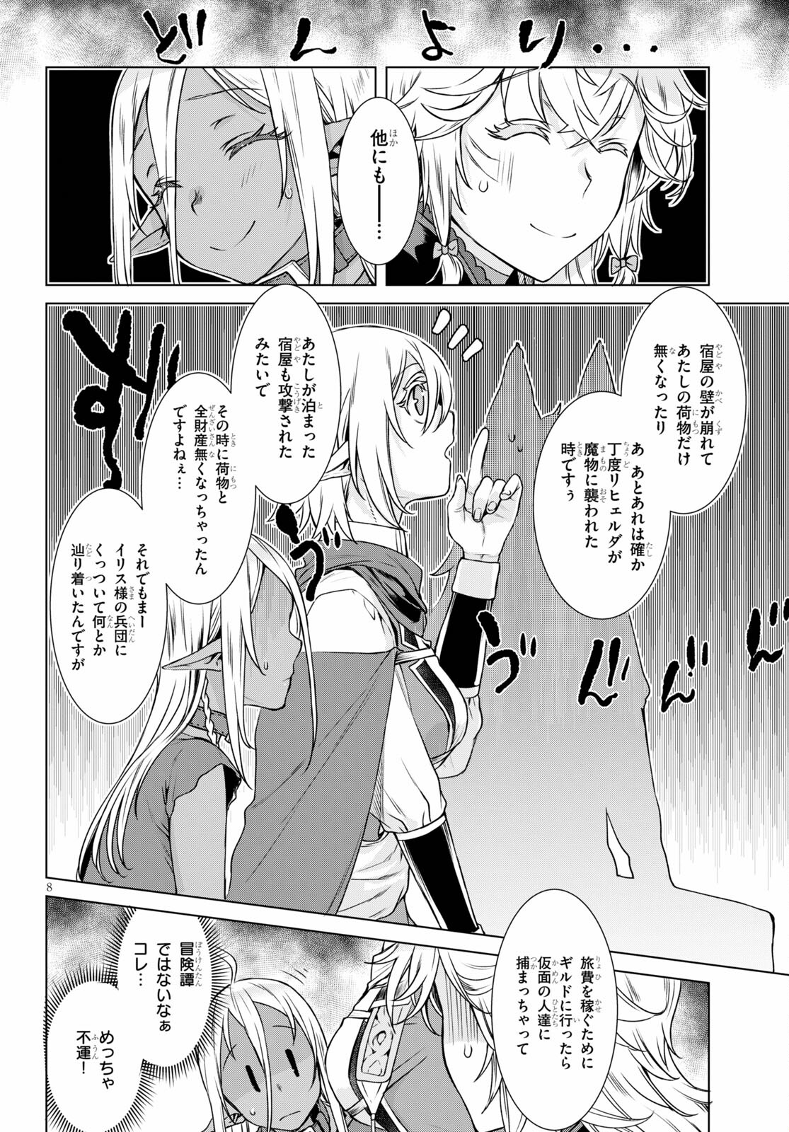 異世界でスキルを解体したらチートな嫁が増殖しました 第39話 - Page 8