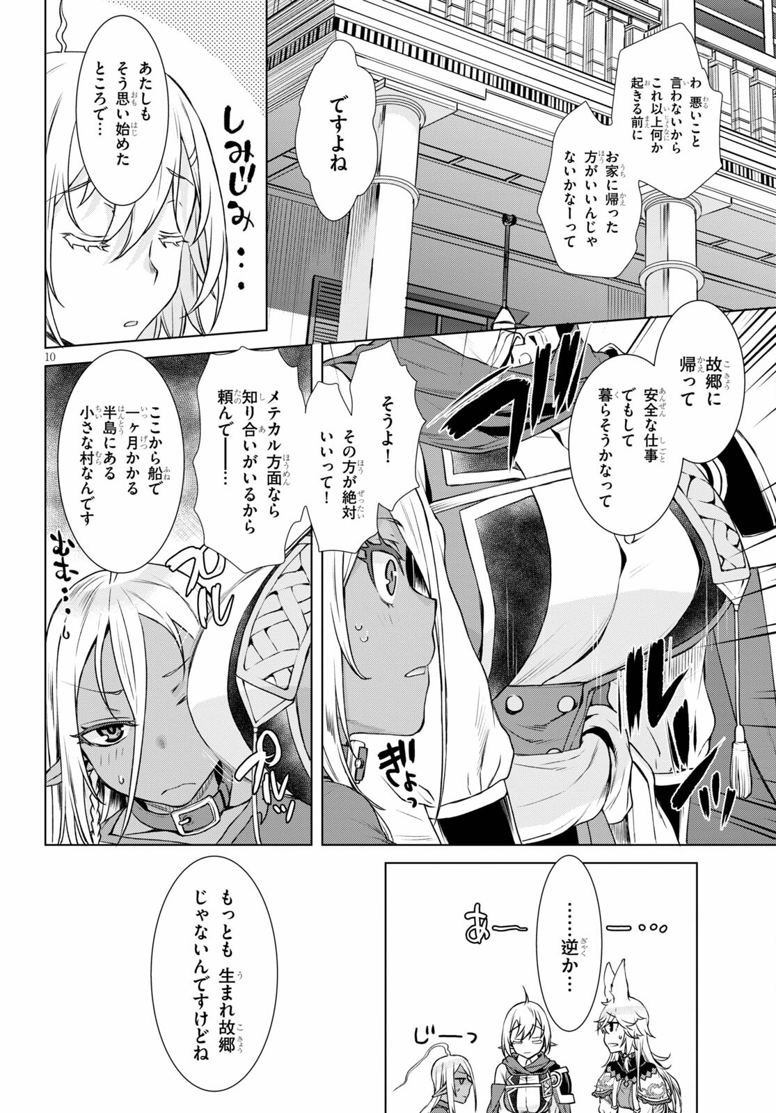 異世界でスキルを解体したらチートな嫁が増殖しました 第39話 - Page 10