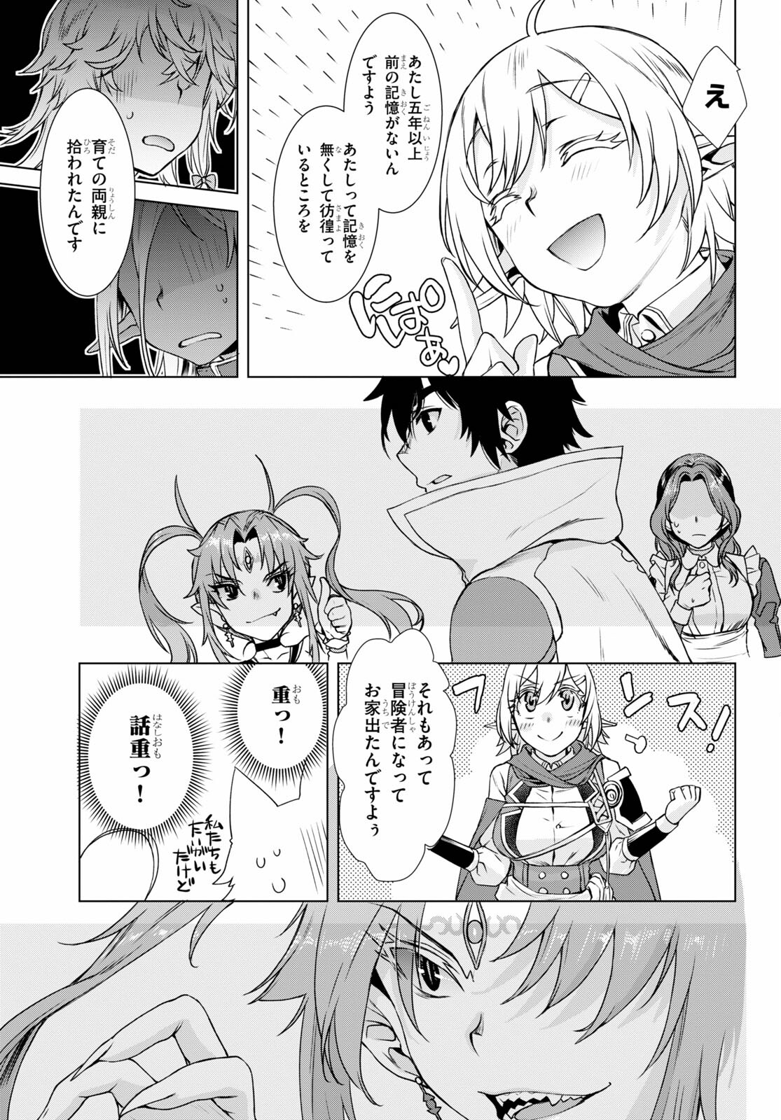 異世界でスキルを解体したらチートな嫁が増殖しました 第39話 - Page 11