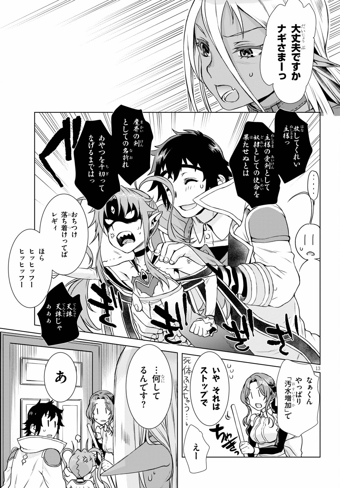 異世界でスキルを解体したらチートな嫁が増殖しました 第39話 - Page 13