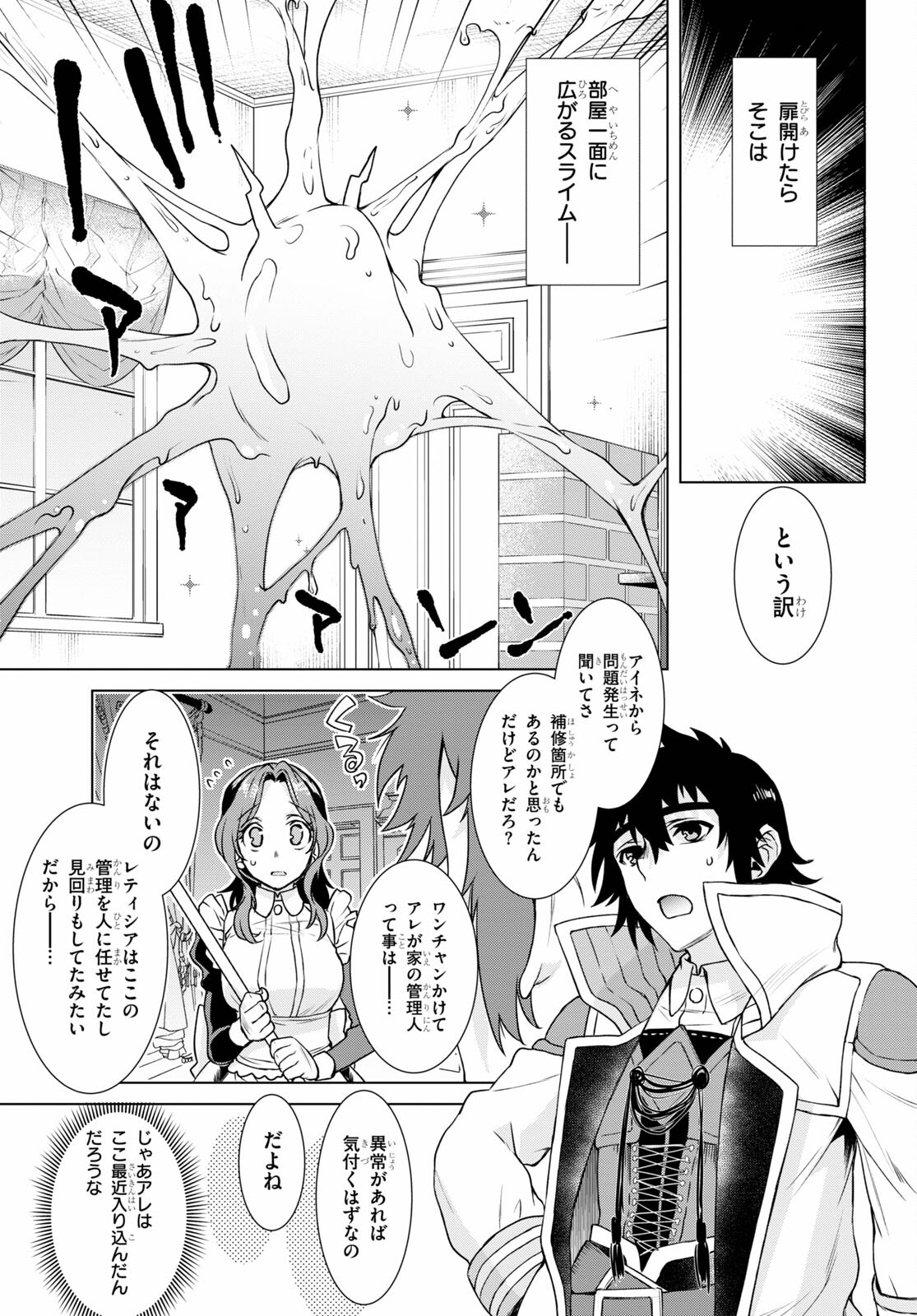 異世界でスキルを解体したらチートな嫁が増殖しました 第39話 - Page 15