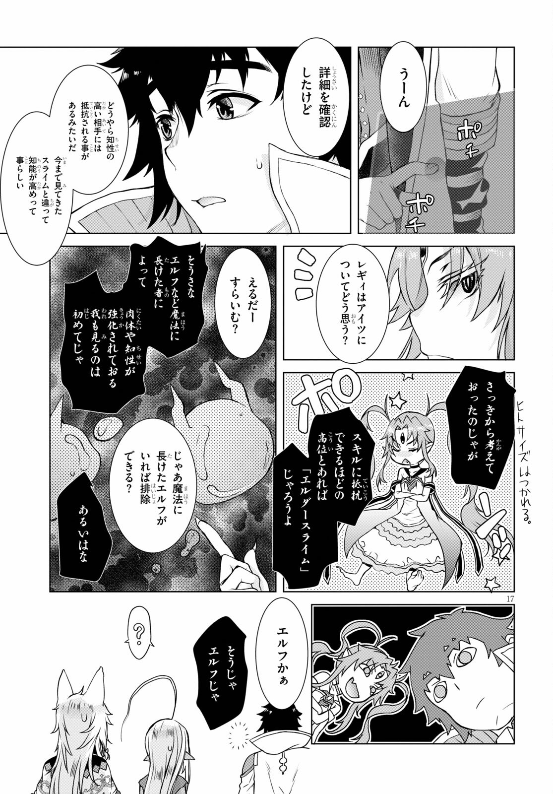 異世界でスキルを解体したらチートな嫁が増殖しました 第39話 - Page 17