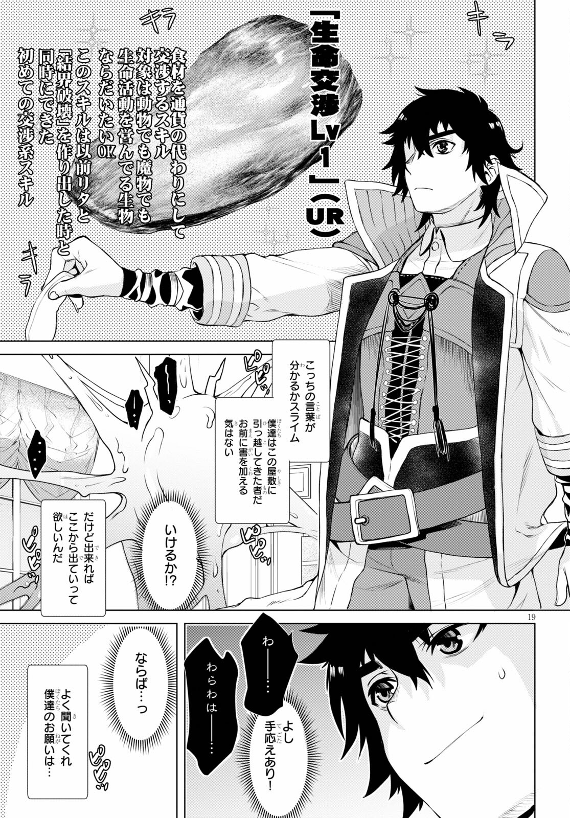 異世界でスキルを解体したらチートな嫁が増殖しました 第39話 - Page 19