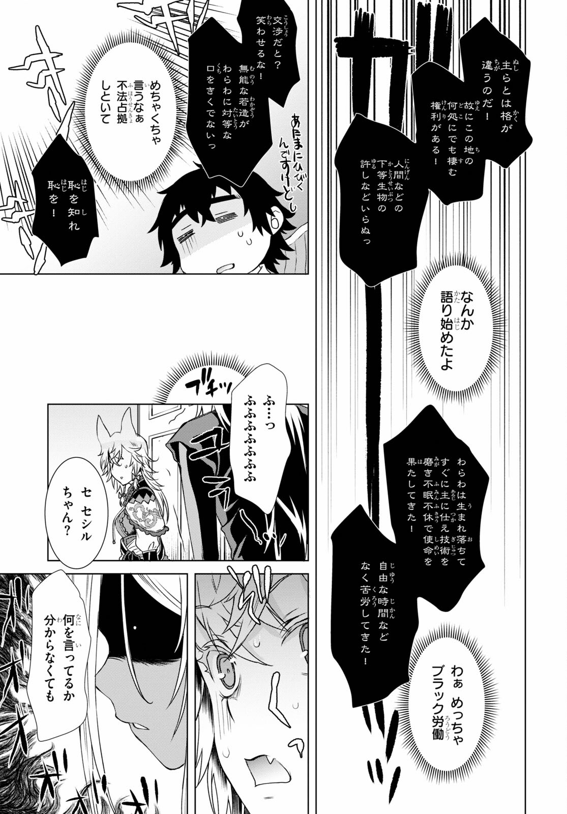 異世界でスキルを解体したらチートな嫁が増殖しました 第39話 - Page 21