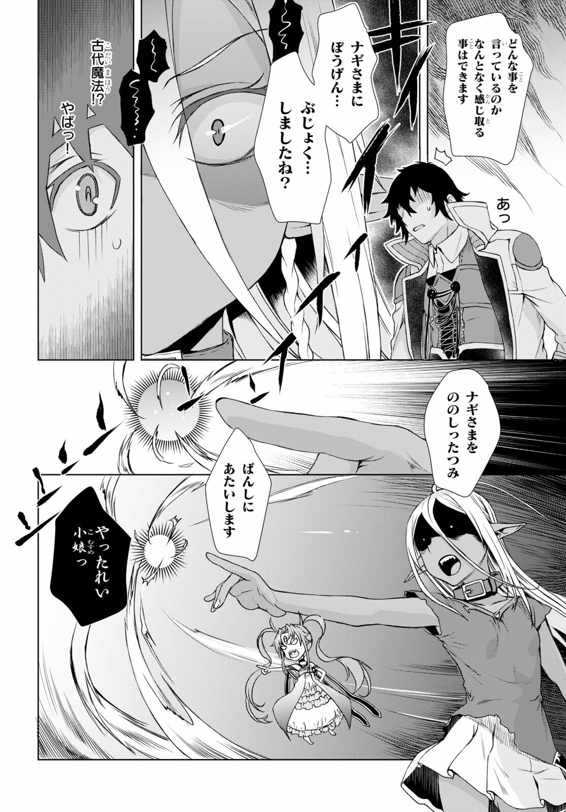 異世界でスキルを解体したらチートな嫁が増殖しました 第39話 - Page 22