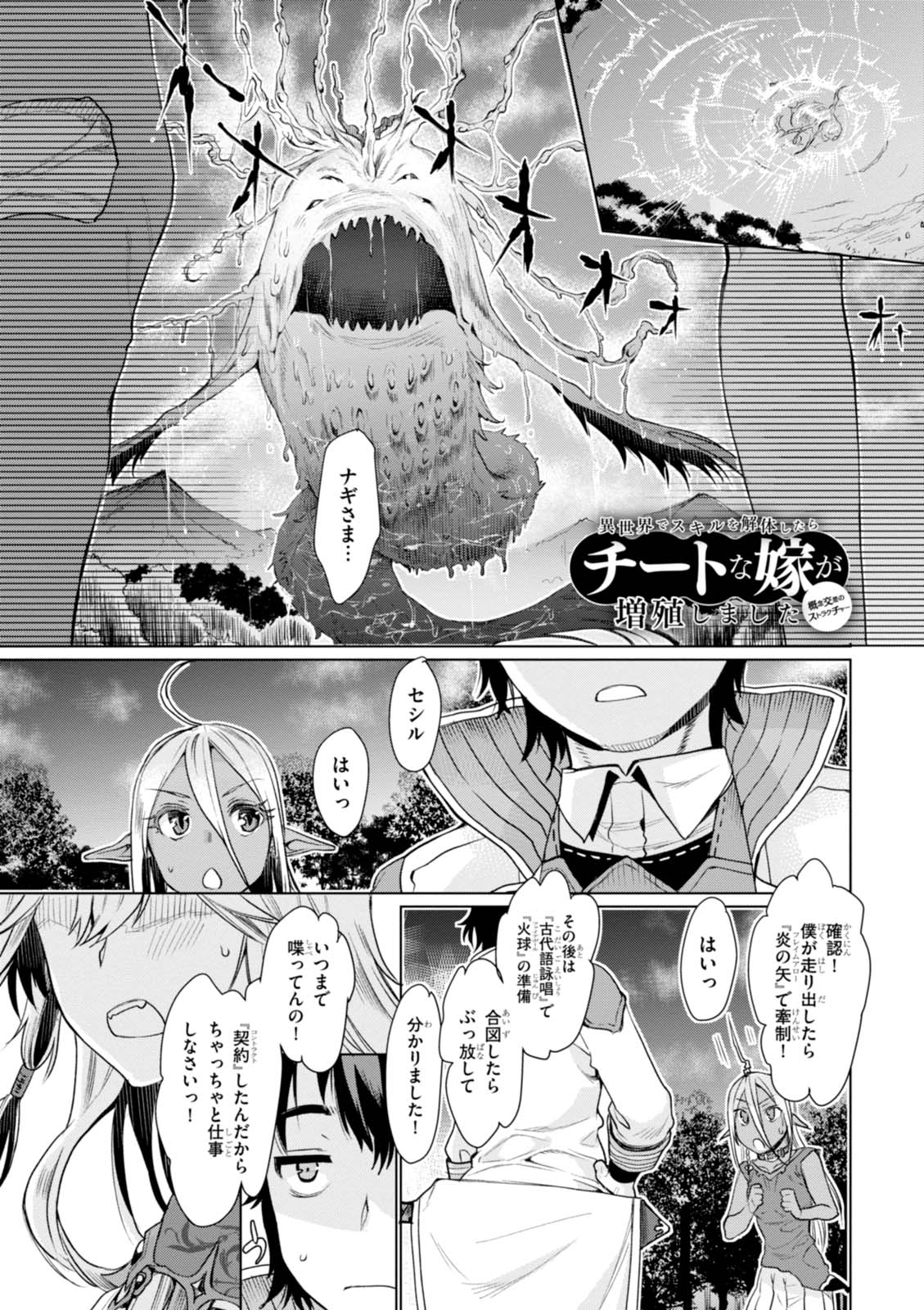 異世界でスキルを解体したらチートな嫁が増殖しました 第4話 - Page 1