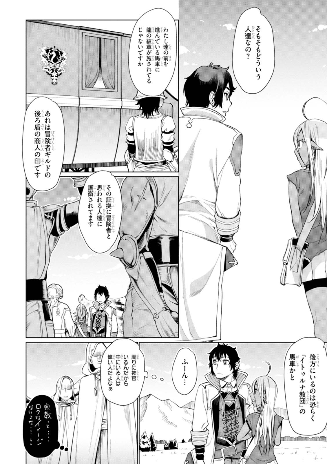 異世界でスキルを解体したらチートな嫁が増殖しました 第4話 - Page 6