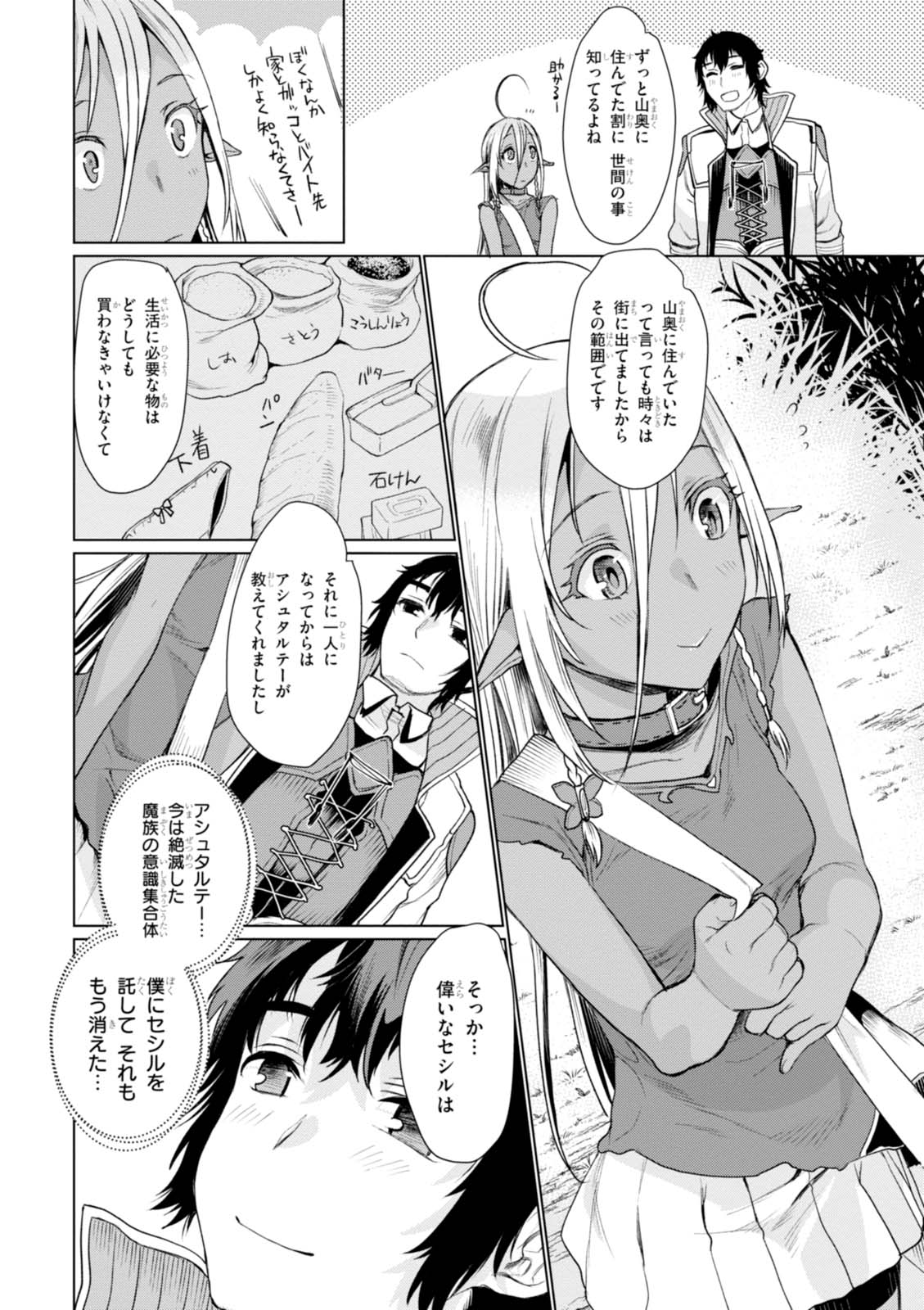 異世界でスキルを解体したらチートな嫁が増殖しました 第4話 - Page 8