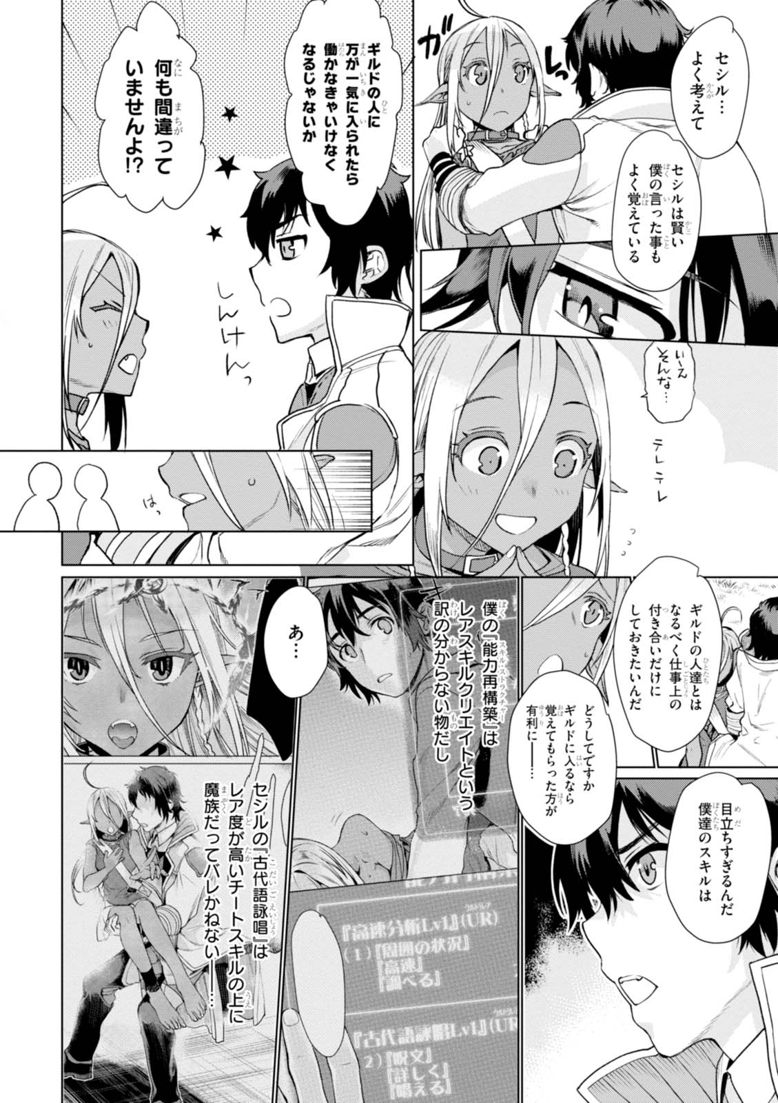 異世界でスキルを解体したらチートな嫁が増殖しました 第4話 - Page 10