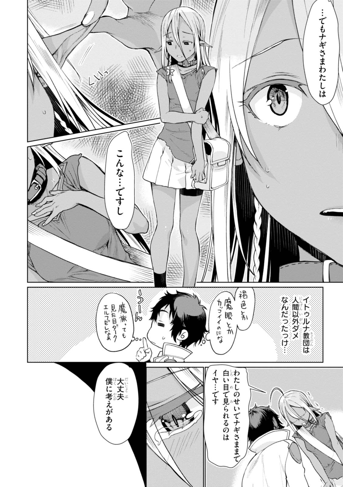 異世界でスキルを解体したらチートな嫁が増殖しました 第4話 - Page 12