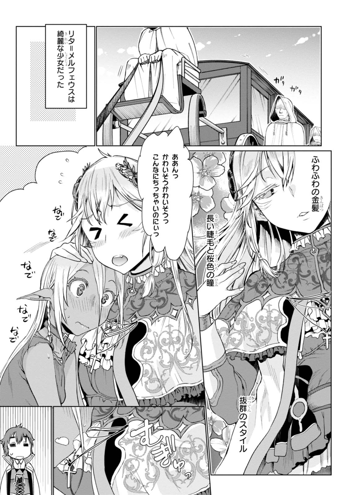 異世界でスキルを解体したらチートな嫁が増殖しました 第4話 - Page 17