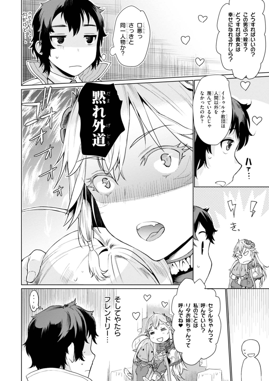 異世界でスキルを解体したらチートな嫁が増殖しました 第4話 - Page 18