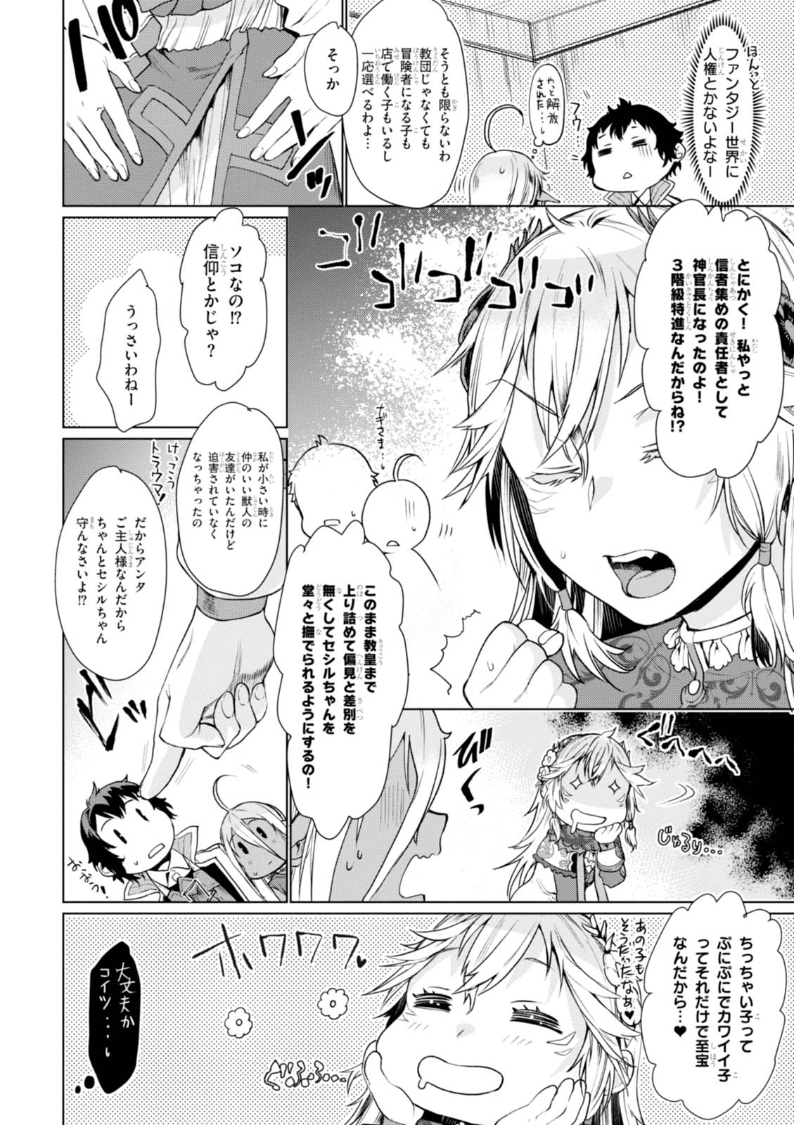 異世界でスキルを解体したらチートな嫁が増殖しました 第4話 - Page 24