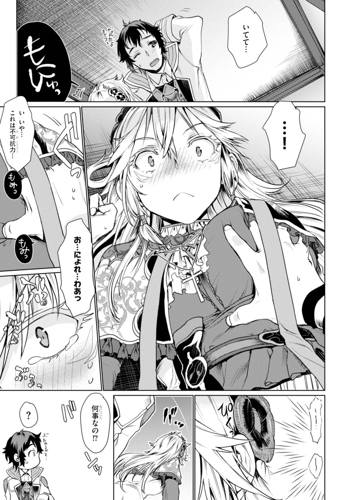 異世界でスキルを解体したらチートな嫁が増殖しました 第4話 - Page 27