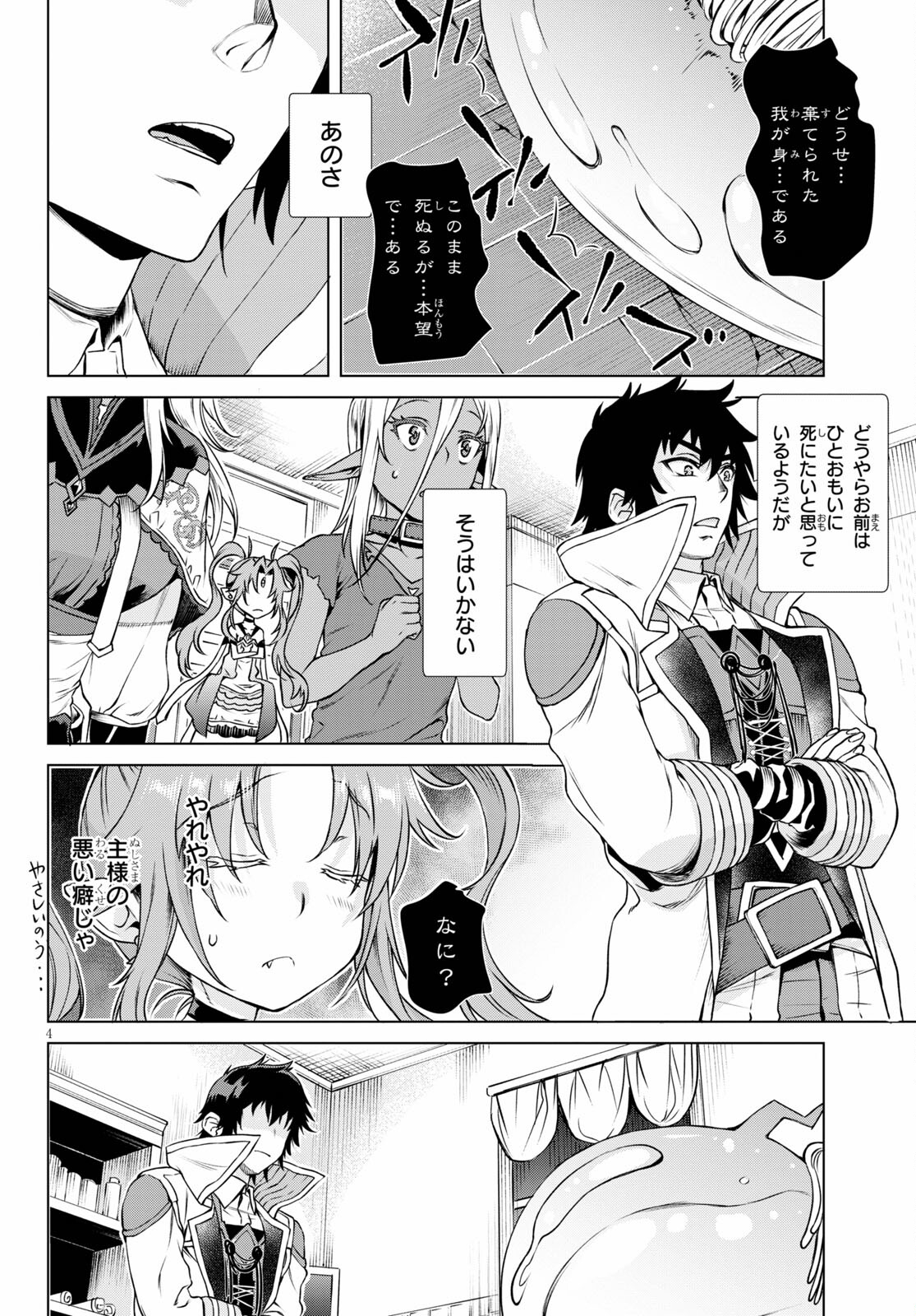 異世界でスキルを解体したらチートな嫁が増殖しました 第40話 - Page 4