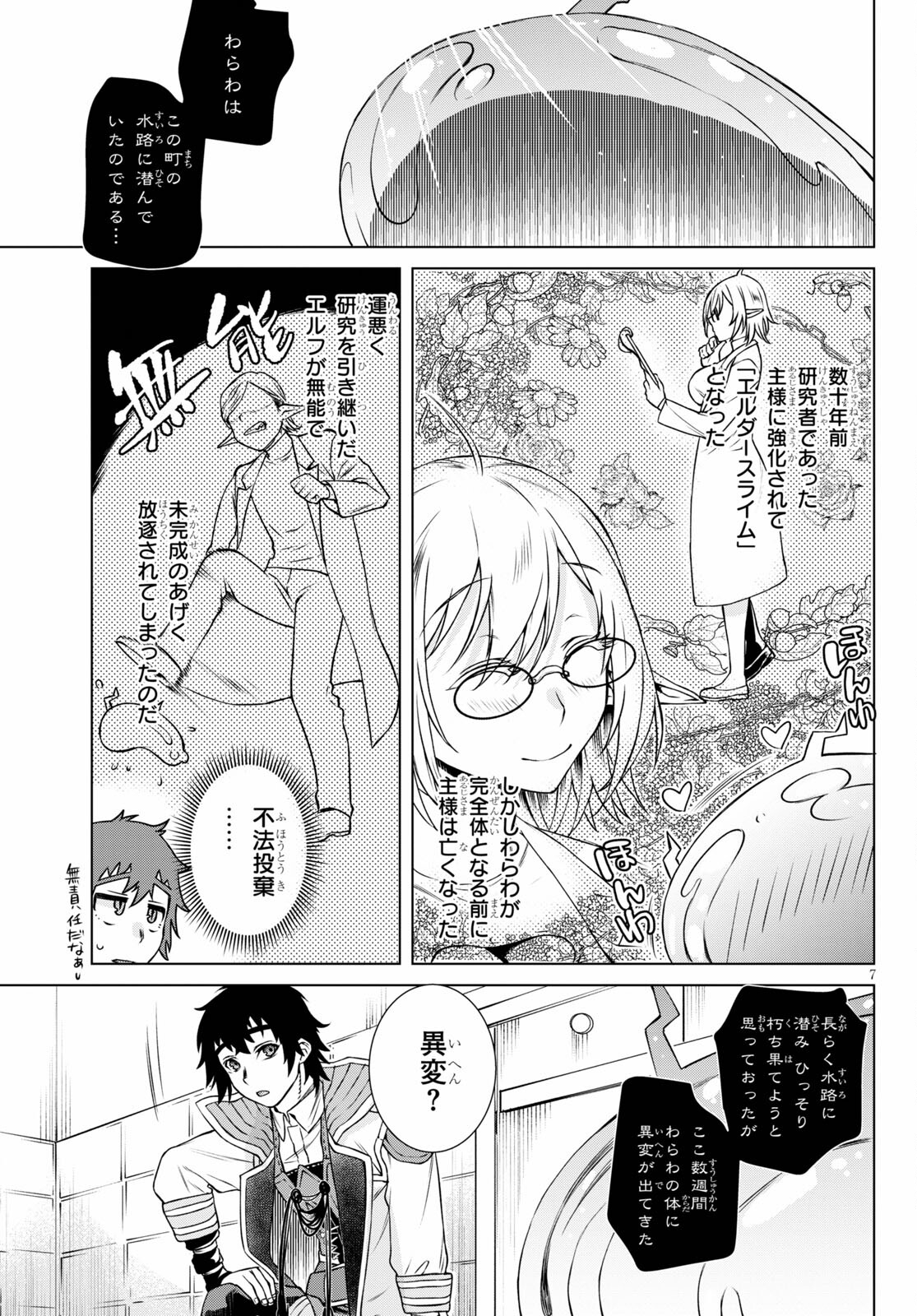 異世界でスキルを解体したらチートな嫁が増殖しました 第40話 - Page 7