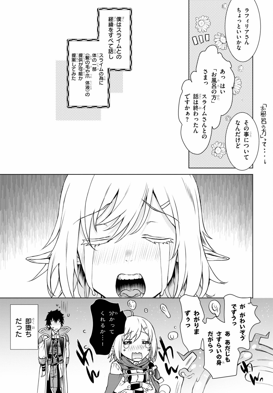 異世界でスキルを解体したらチートな嫁が増殖しました 第40話 - Page 11