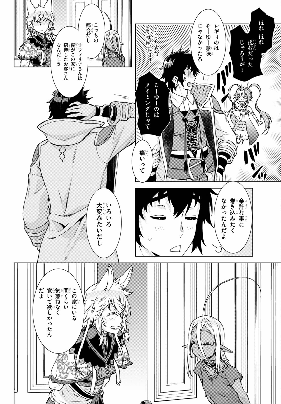 異世界でスキルを解体したらチートな嫁が増殖しました 第40話 - Page 12