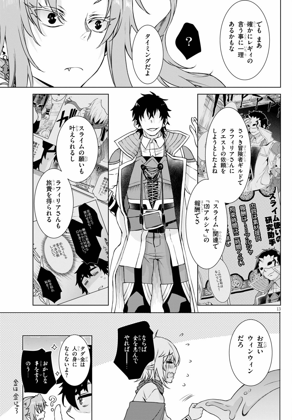 異世界でスキルを解体したらチートな嫁が増殖しました 第40話 - Page 13