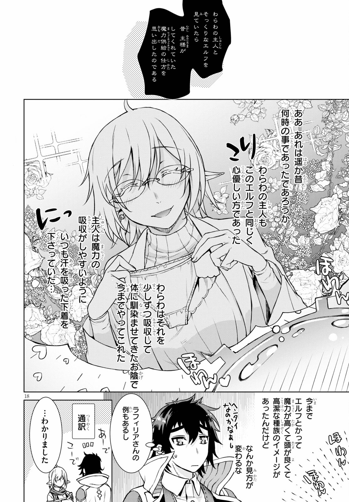 異世界でスキルを解体したらチートな嫁が増殖しました 第40話 - Page 18