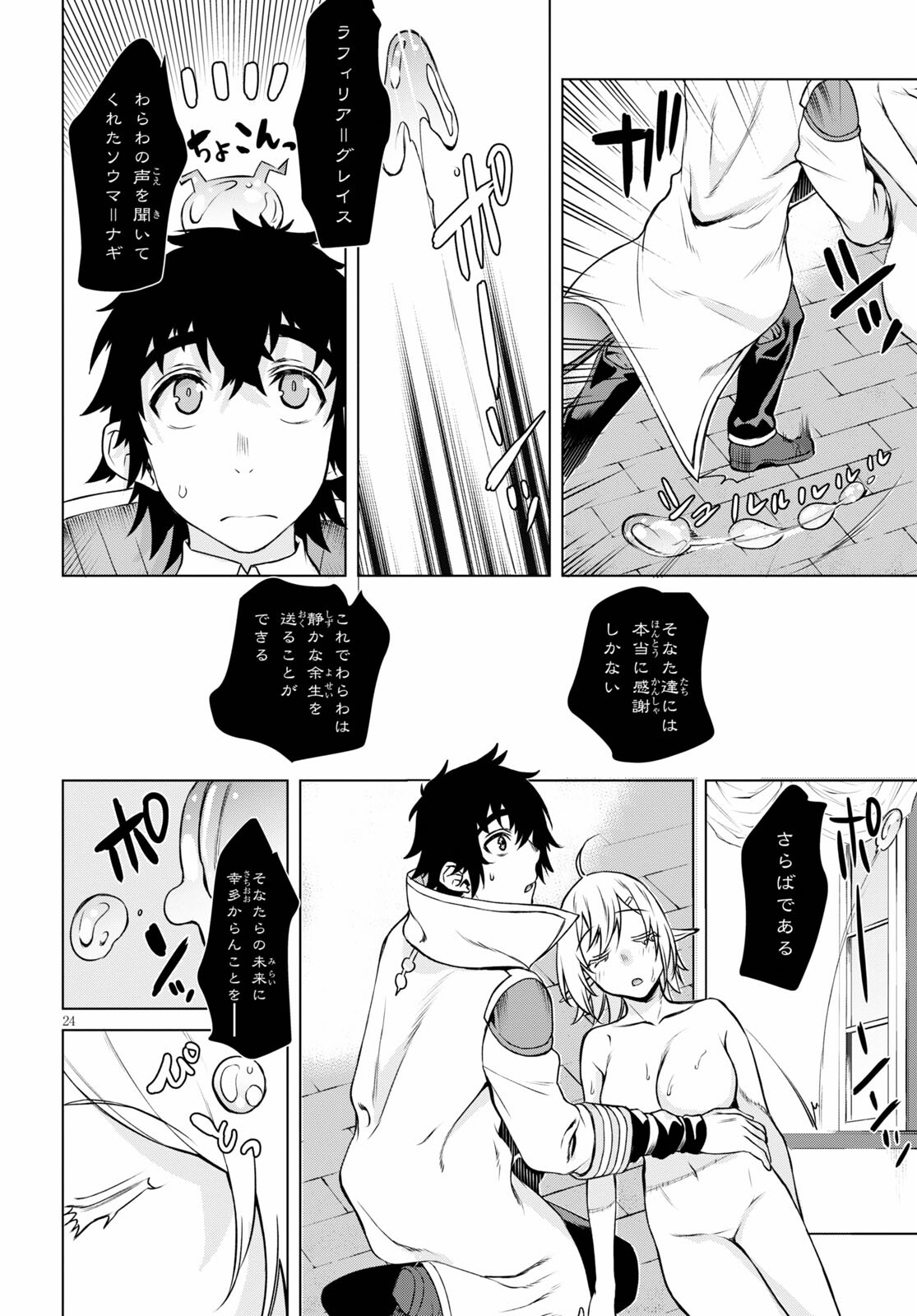 異世界でスキルを解体したらチートな嫁が増殖しました 第40話 - Page 24